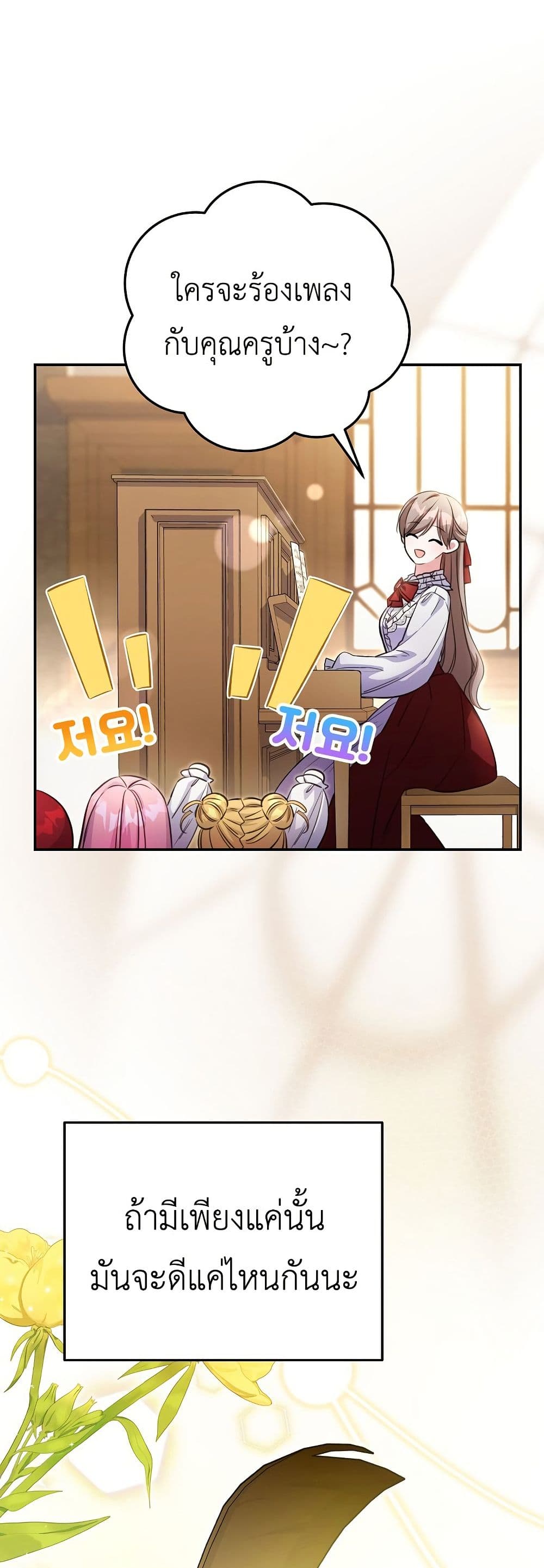 The Teacher of the Nobles’ Kindergarten Is Having a Hard Day Again page 25