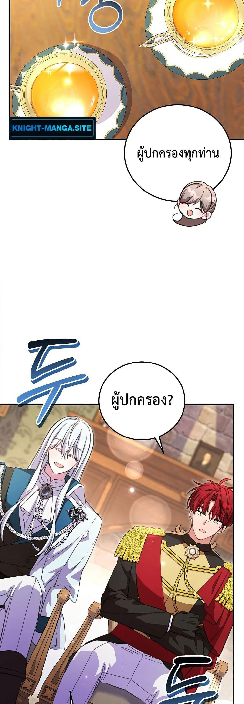 The Teacher of the Nobles’ Kindergarten Is Having a Hard Day Again page 42