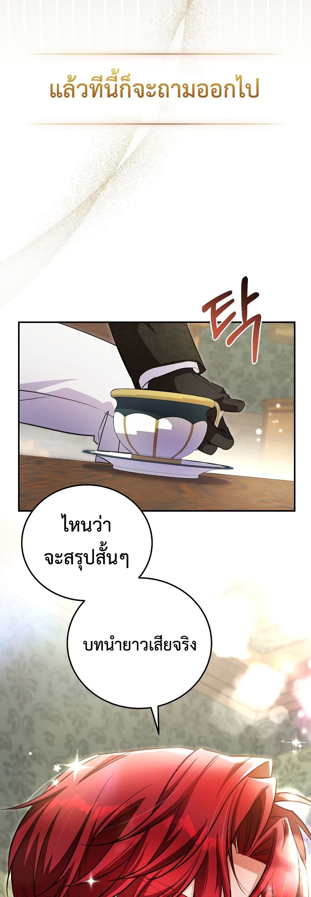 The Teacher of the Nobles’ Kindergarten Is Having a Hard Day Again page 50