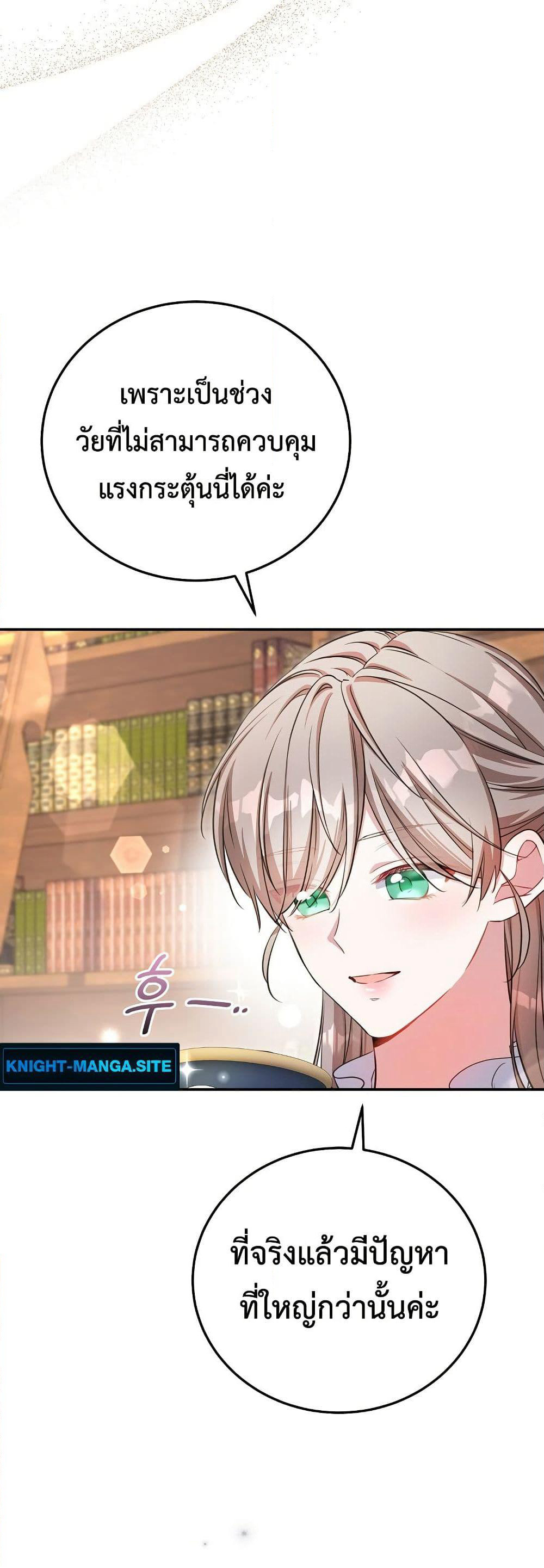 The Teacher of the Nobles’ Kindergarten Is Having a Hard Day Again page 62