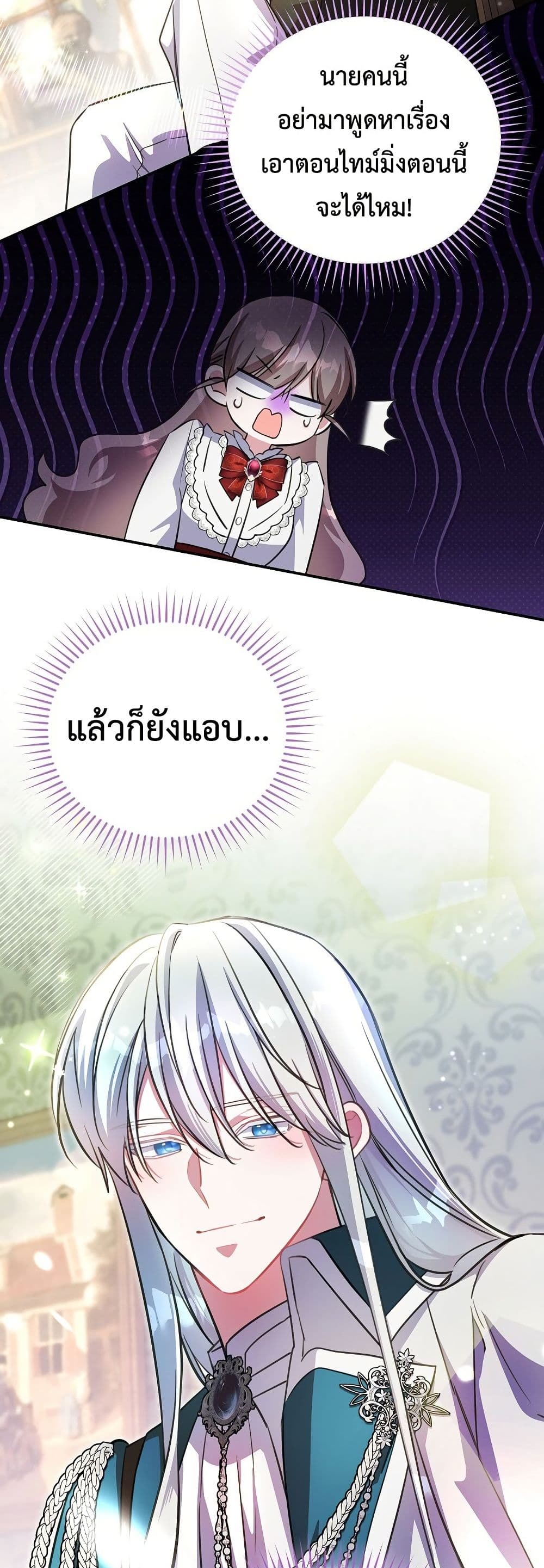 The Teacher of the Nobles’ Kindergarten Is Having a Hard Day Again page 87