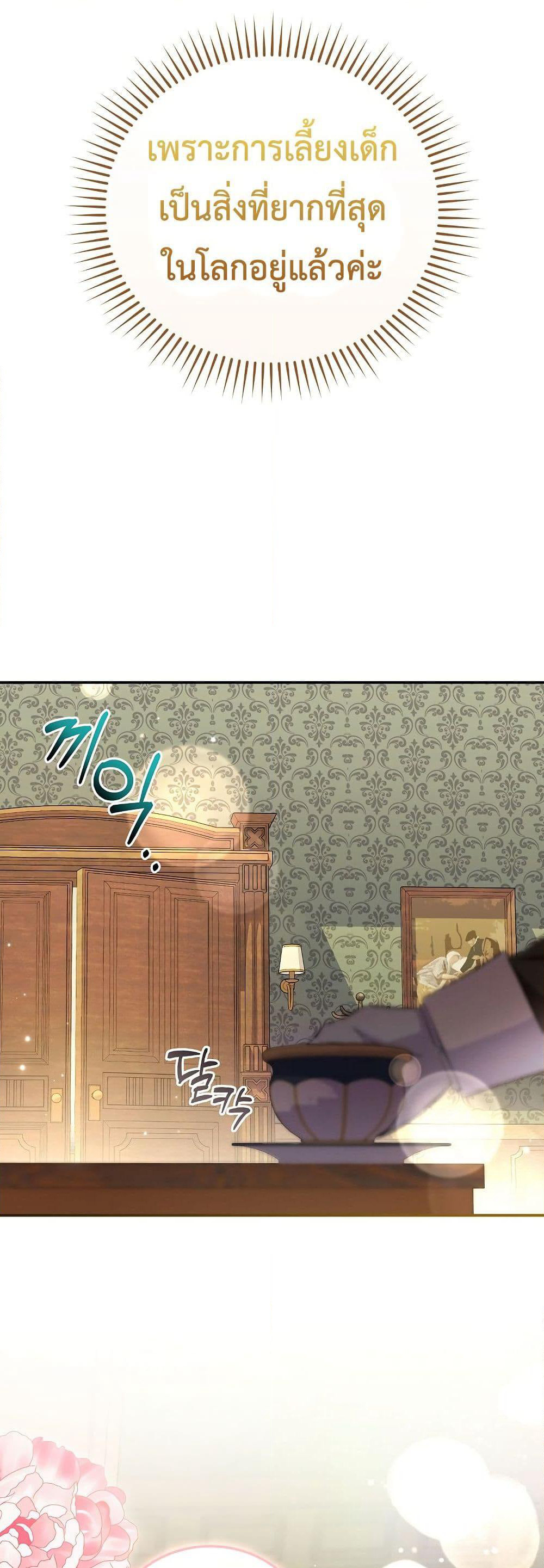 The Teacher of the Nobles’ Kindergarten Is Having a Hard Day Again page 93
