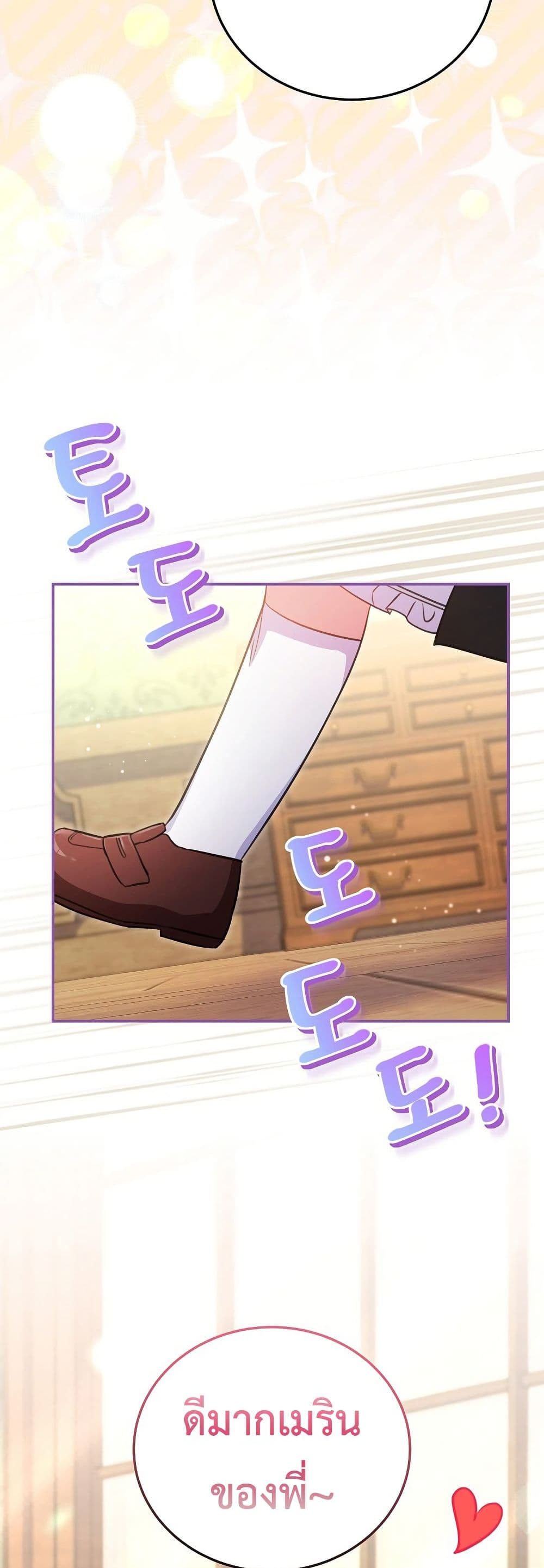 The Teacher of the Nobles’ Kindergarten Is Having a Hard Day Again page 96