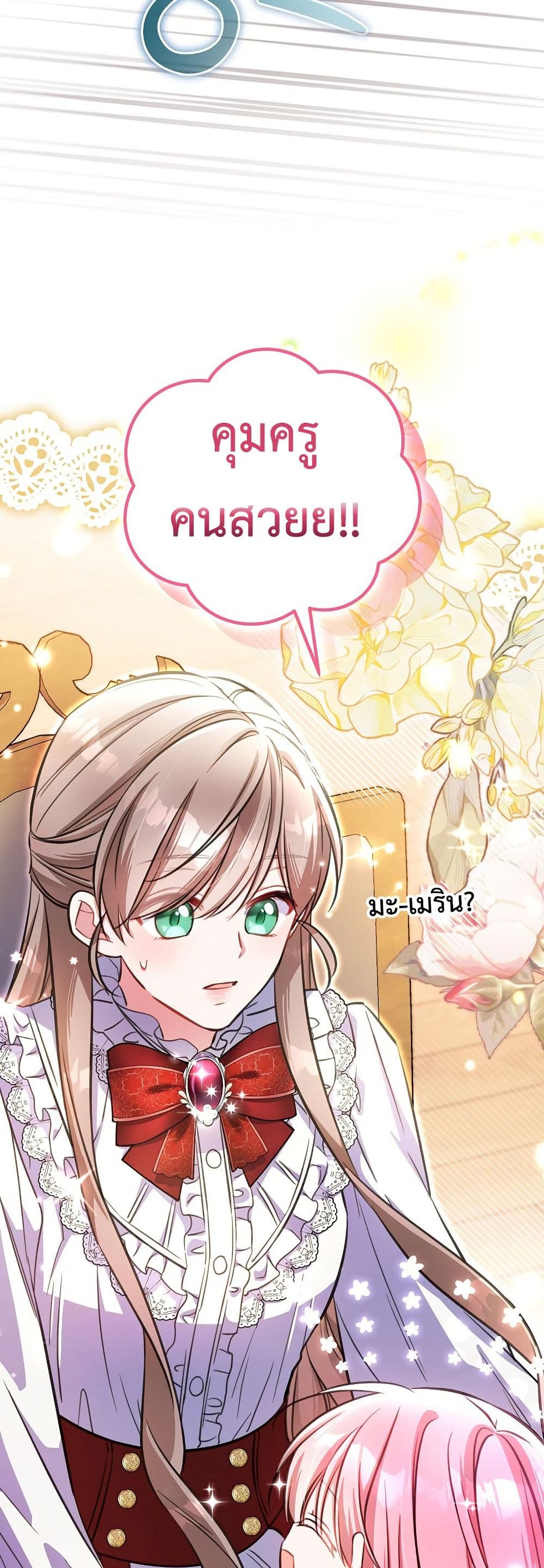 The Teacher of the Nobles’ Kindergarten Is Having a Hard Day Again page 98