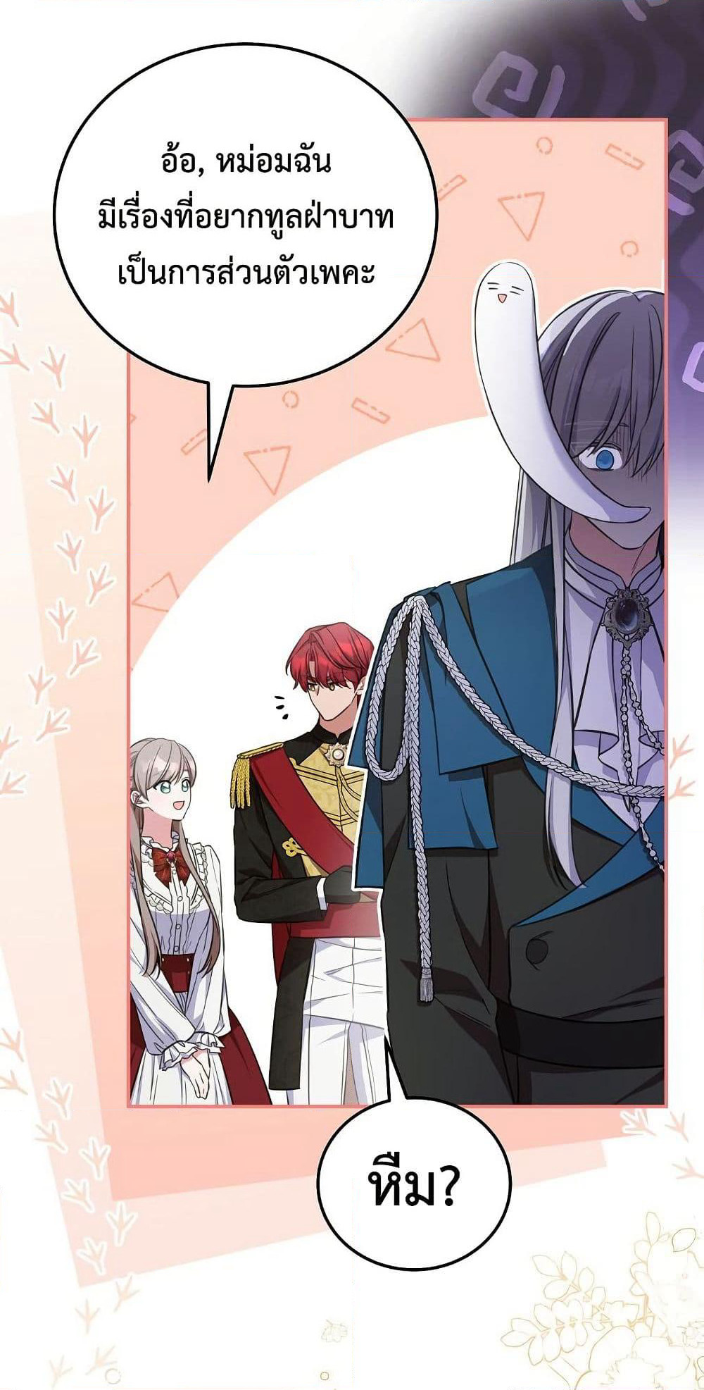 The Teacher of the Nobles’ Kindergarten Is Having a Hard Day Again page 16