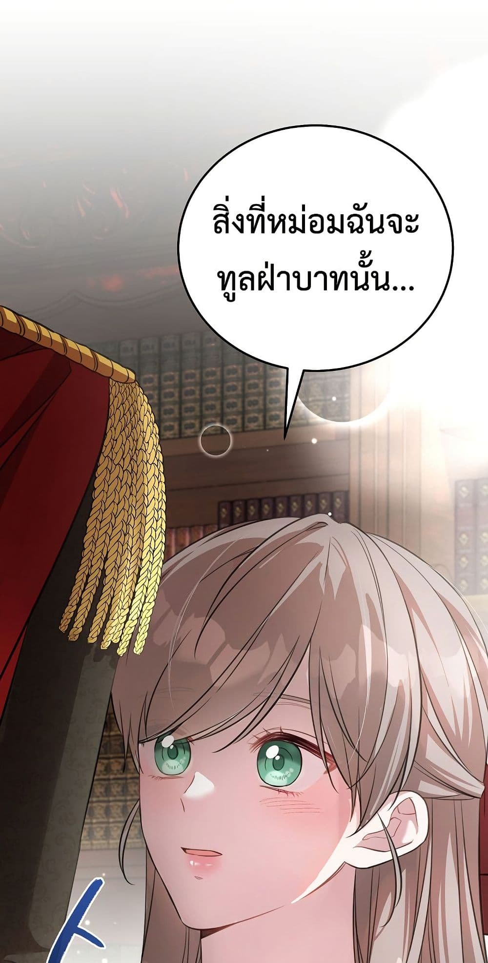 The Teacher of the Nobles’ Kindergarten Is Having a Hard Day Again page 20