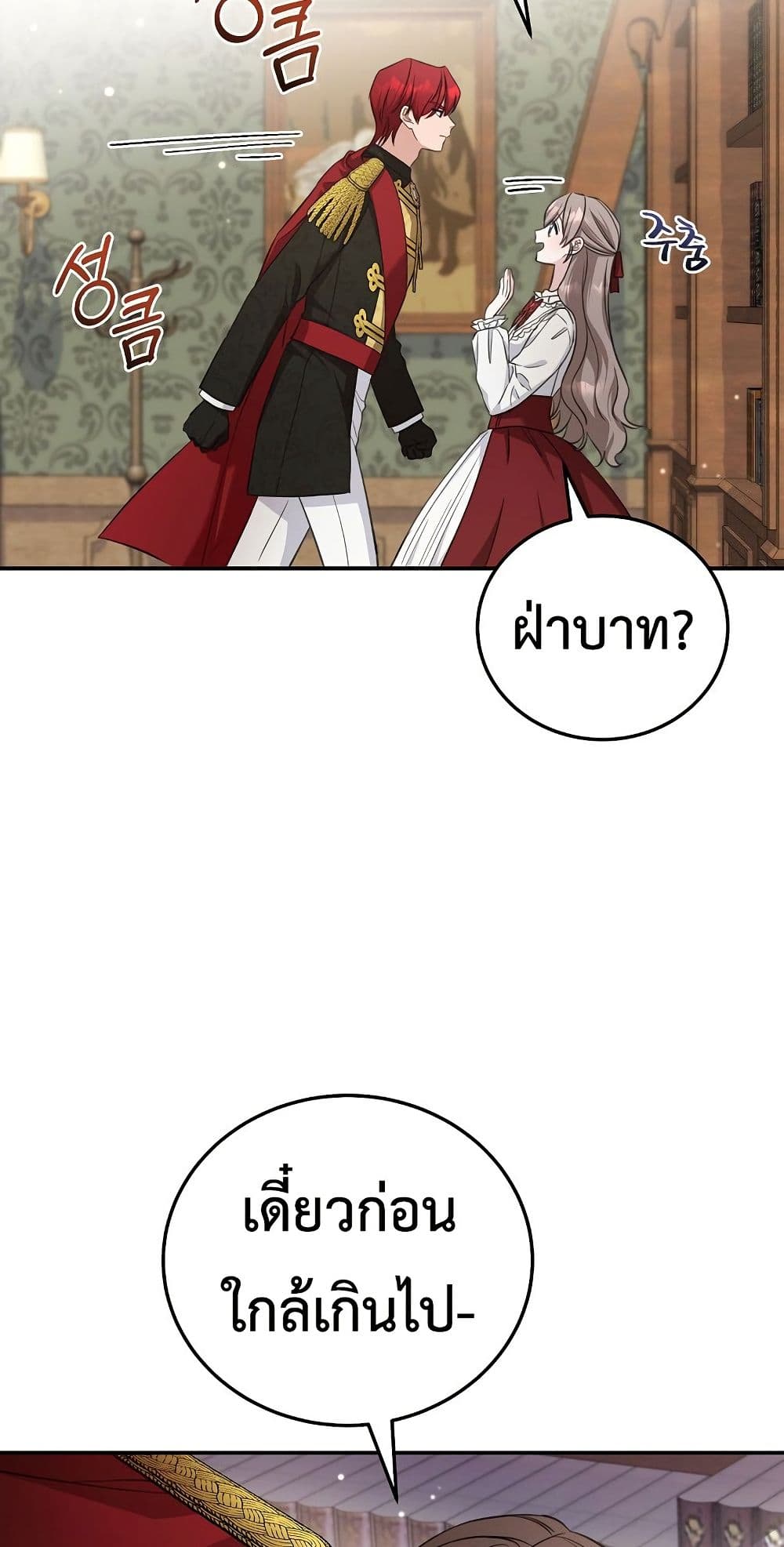 The Teacher of the Nobles’ Kindergarten Is Having a Hard Day Again page 22