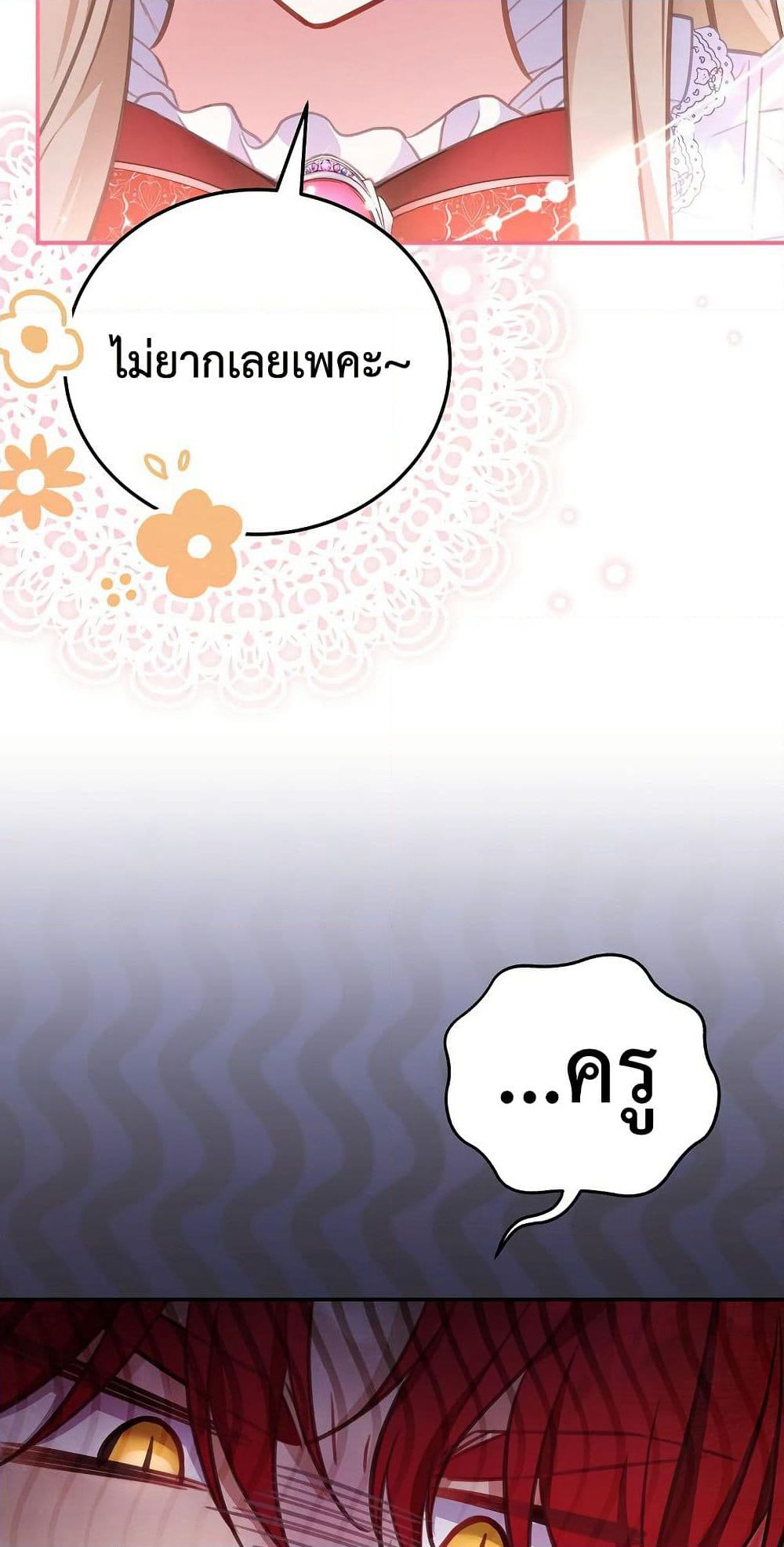 The Teacher of the Nobles’ Kindergarten Is Having a Hard Day Again page 41