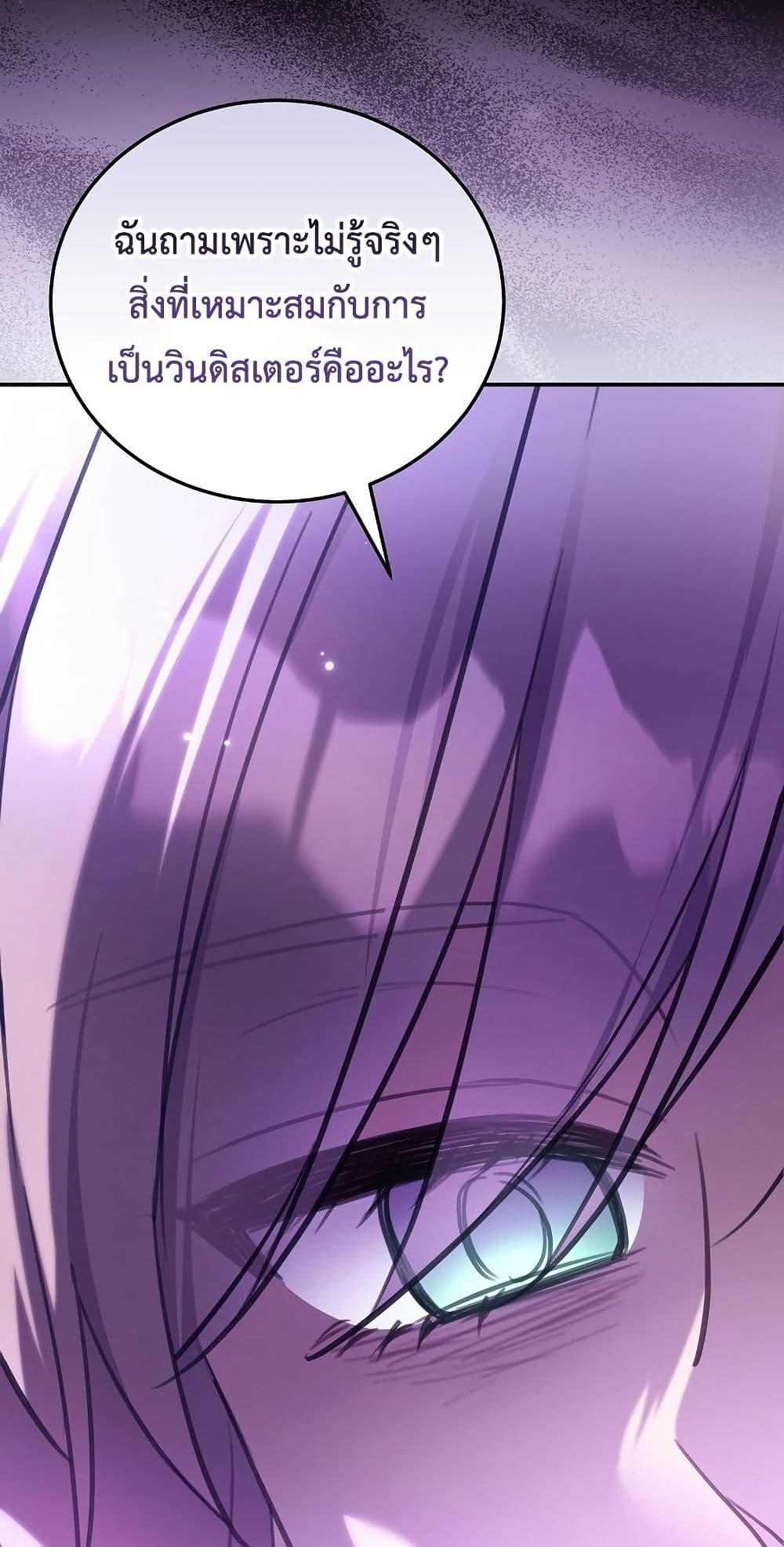 The Teacher of the Nobles’ Kindergarten Is Having a Hard Day Again page 86