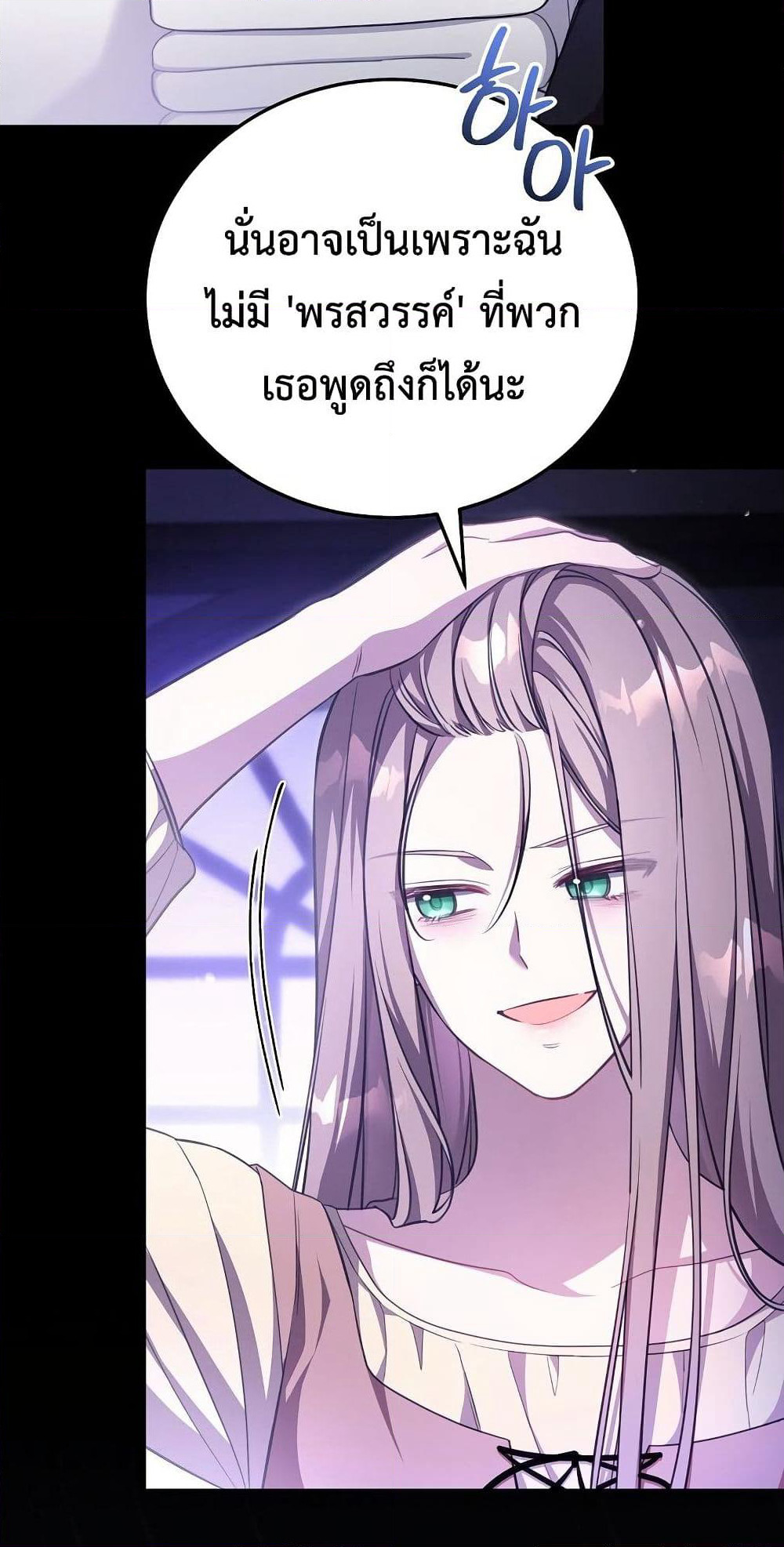 The Teacher of the Nobles’ Kindergarten Is Having a Hard Day Again page 90