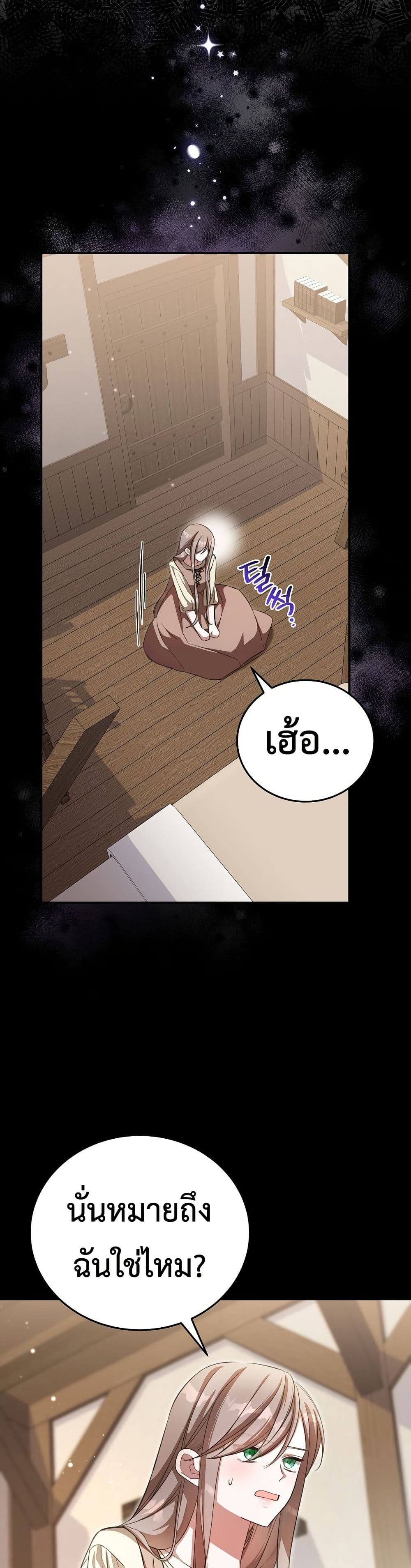 The Teacher of the Nobles’ Kindergarten Is Having a Hard Day Again page 5