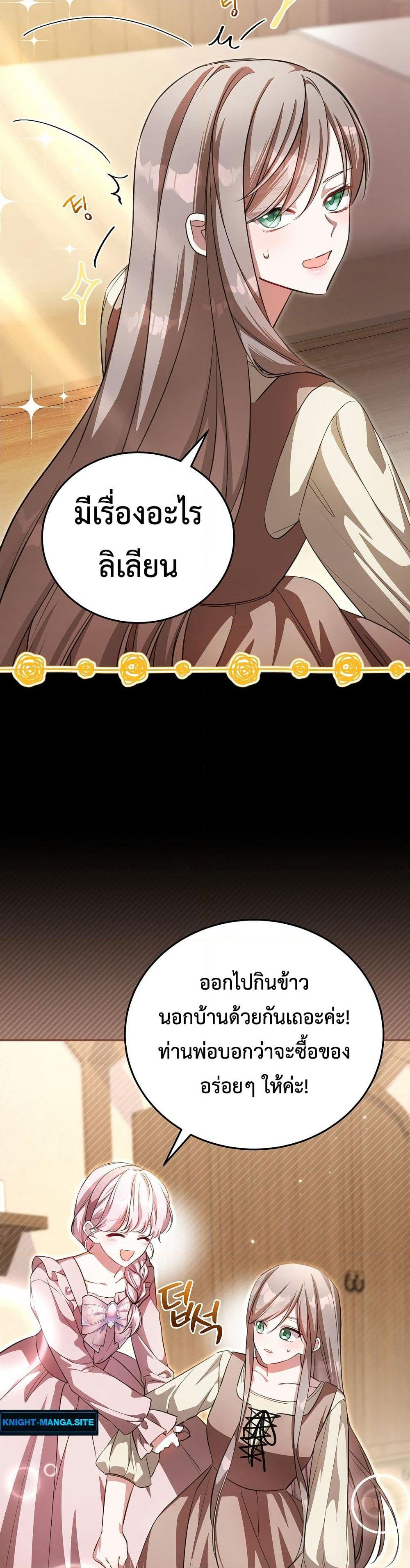 The Teacher of the Nobles’ Kindergarten Is Having a Hard Day Again page 12