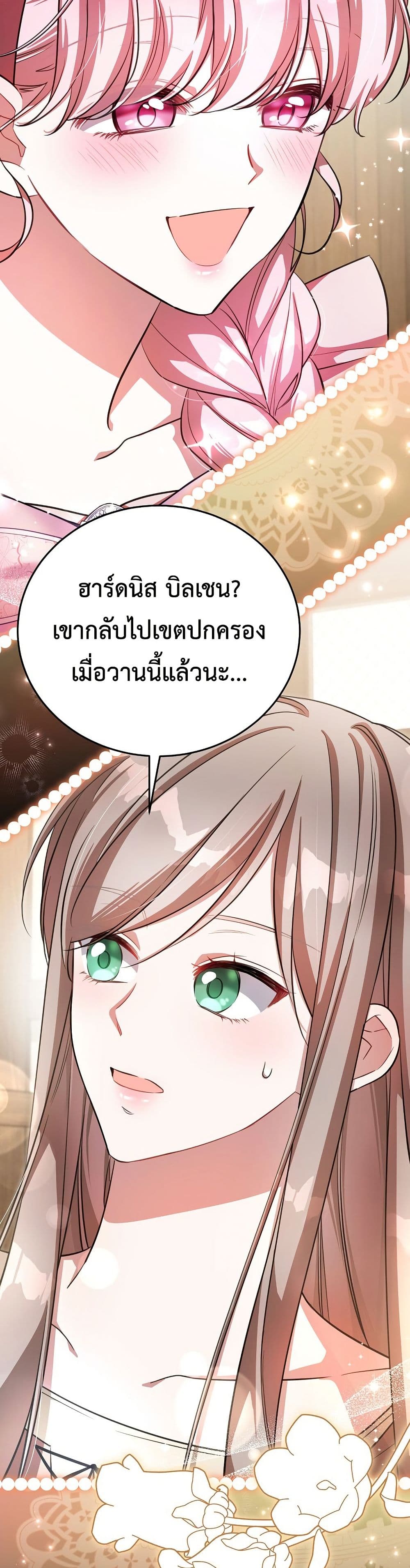 The Teacher of the Nobles’ Kindergarten Is Having a Hard Day Again page 14