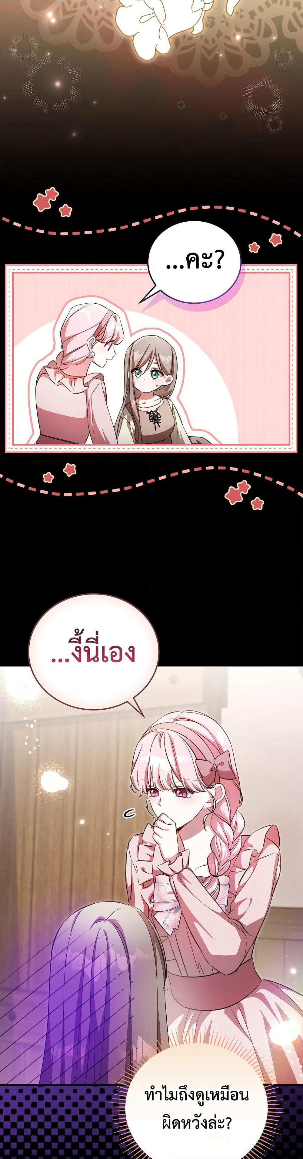 The Teacher of the Nobles’ Kindergarten Is Having a Hard Day Again page 15