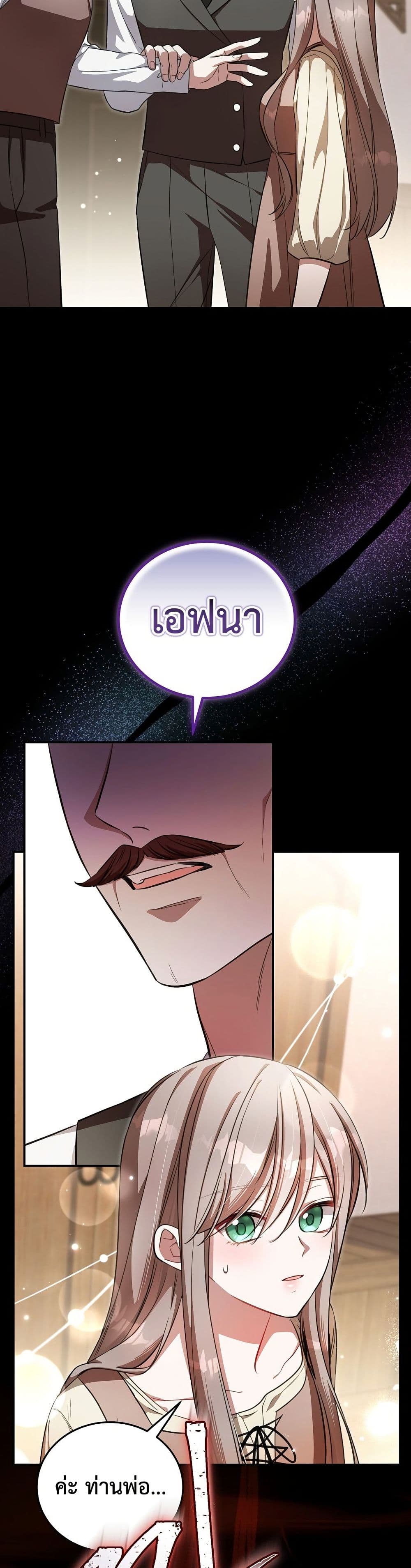 The Teacher of the Nobles’ Kindergarten Is Having a Hard Day Again page 21