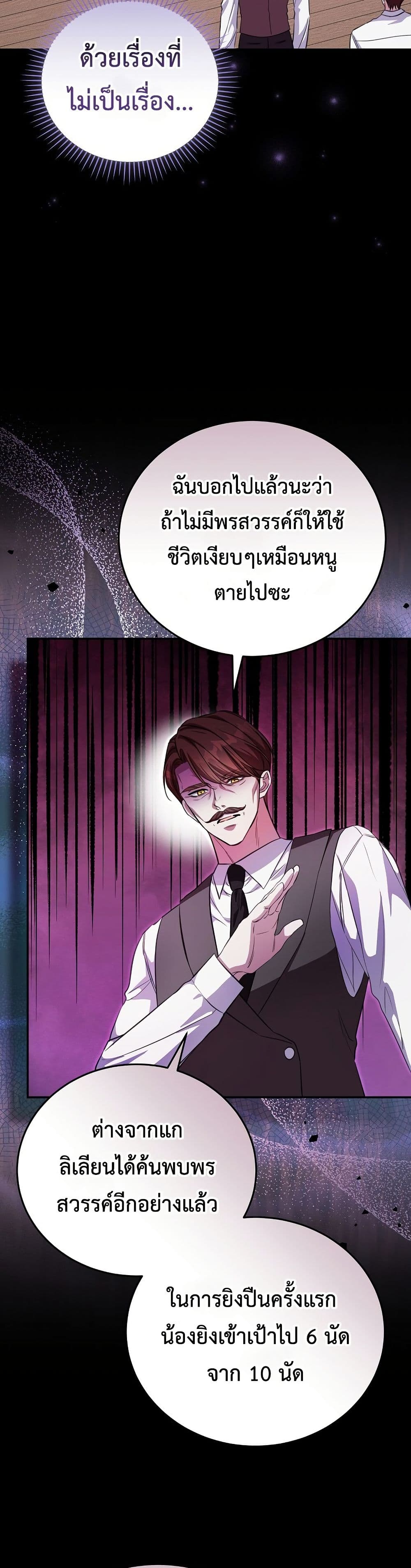 The Teacher of the Nobles’ Kindergarten Is Having a Hard Day Again page 24