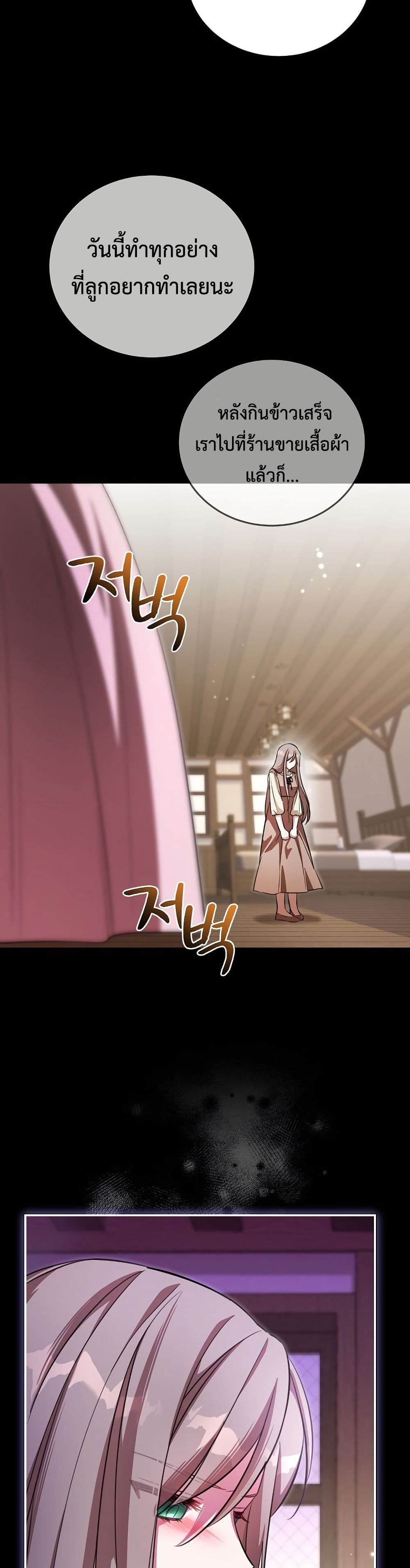 The Teacher of the Nobles’ Kindergarten Is Having a Hard Day Again page 29