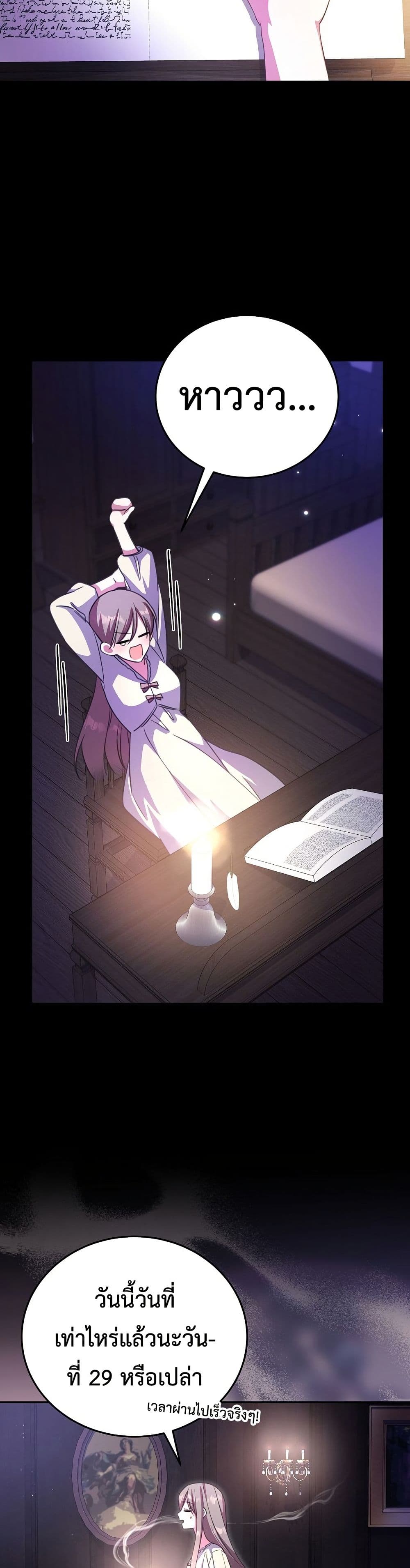 The Teacher of the Nobles’ Kindergarten Is Having a Hard Day Again page 42