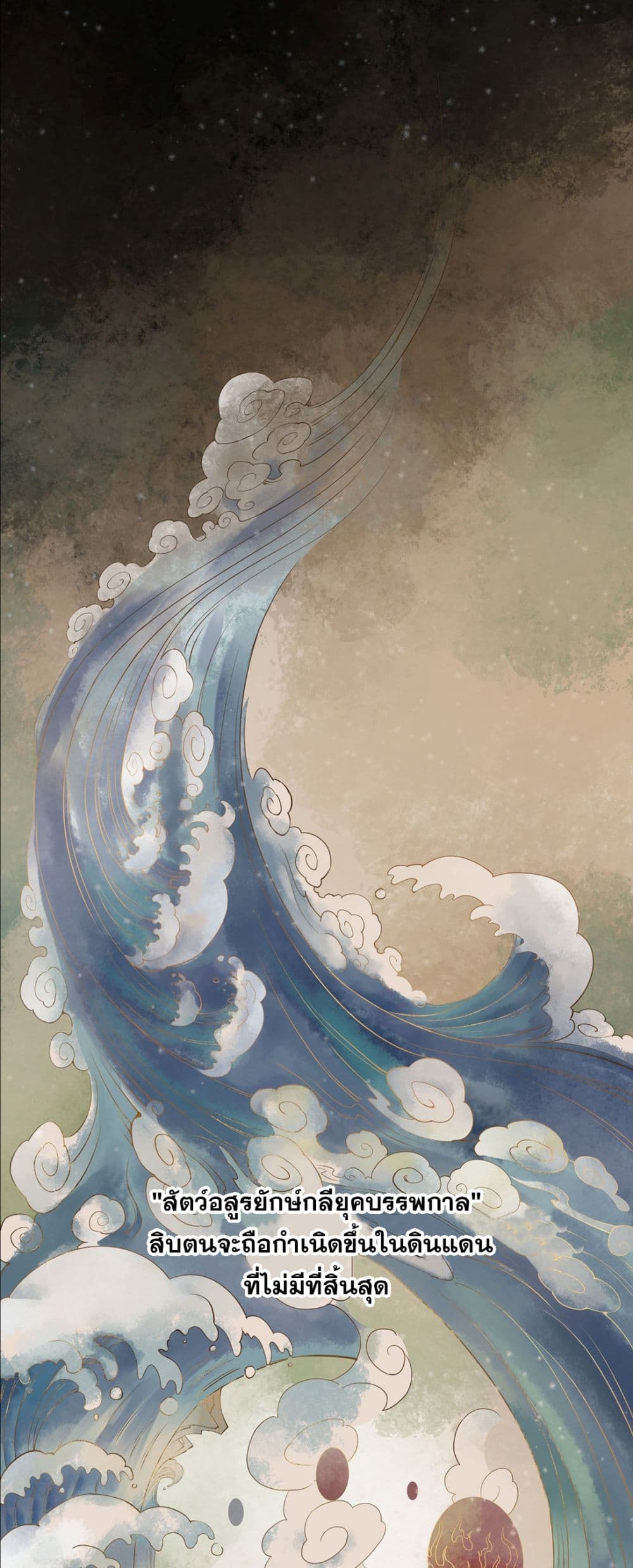 The Ten Thousand of Eternal God page 3