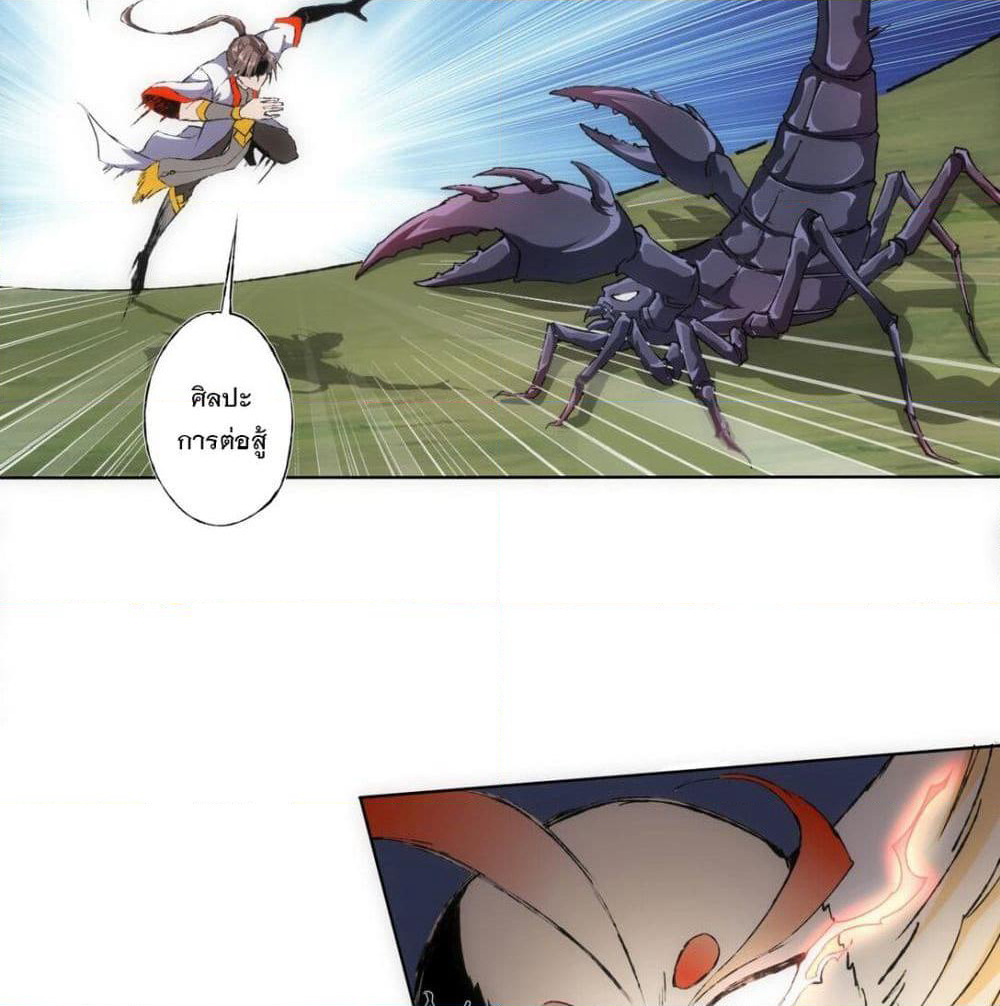 The Ten Thousand of Eternal God page 6