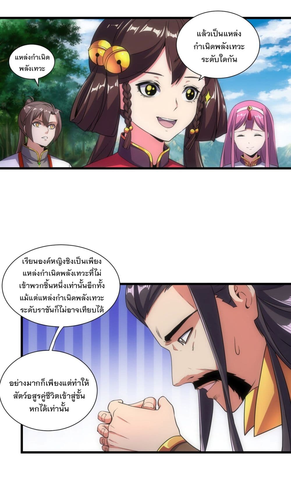 The Ten Thousand of Eternal God page 3
