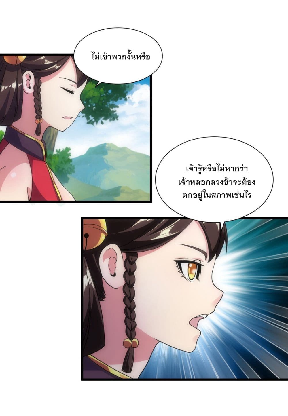 The Ten Thousand of Eternal God page 4