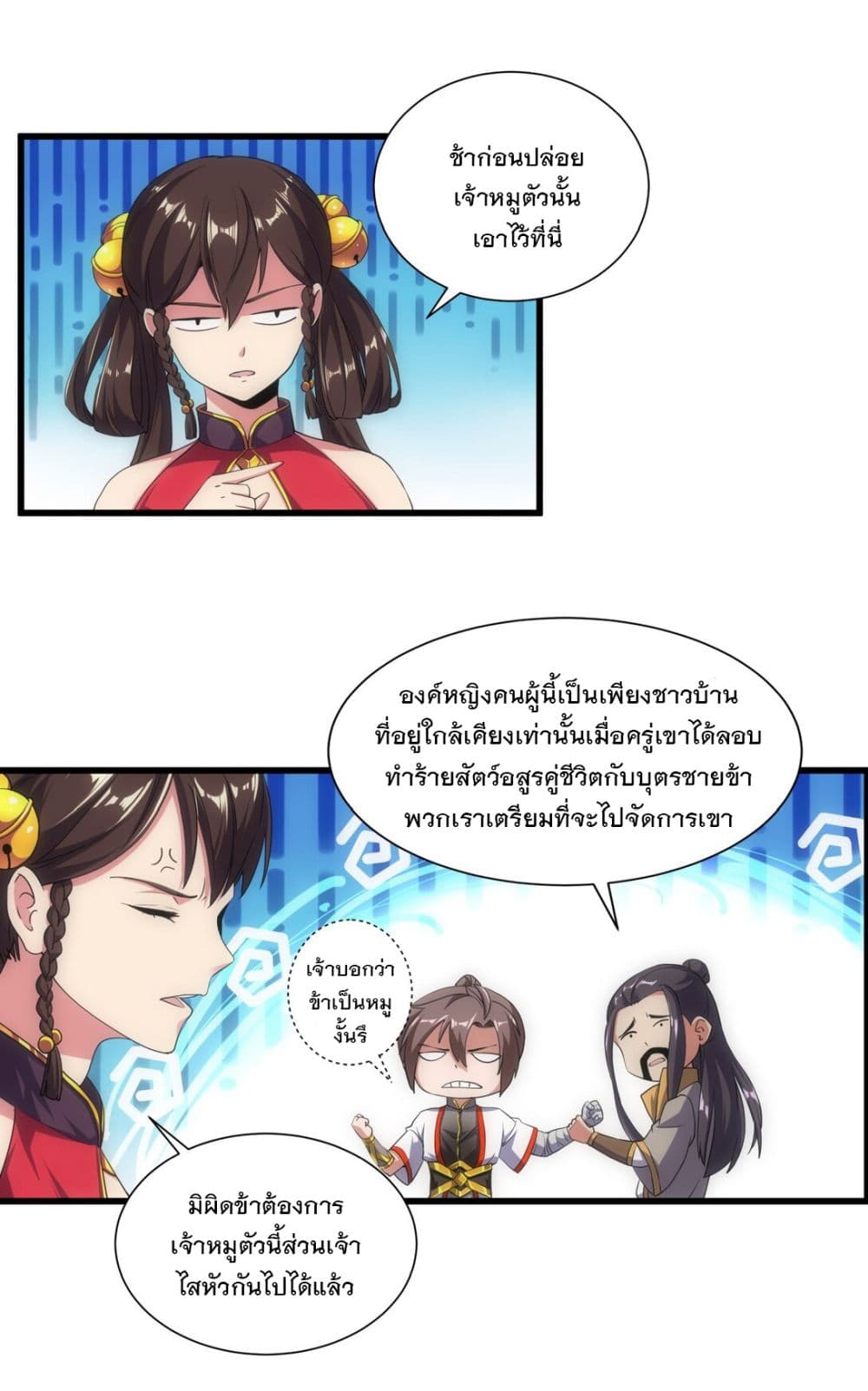The Ten Thousand of Eternal God page 7