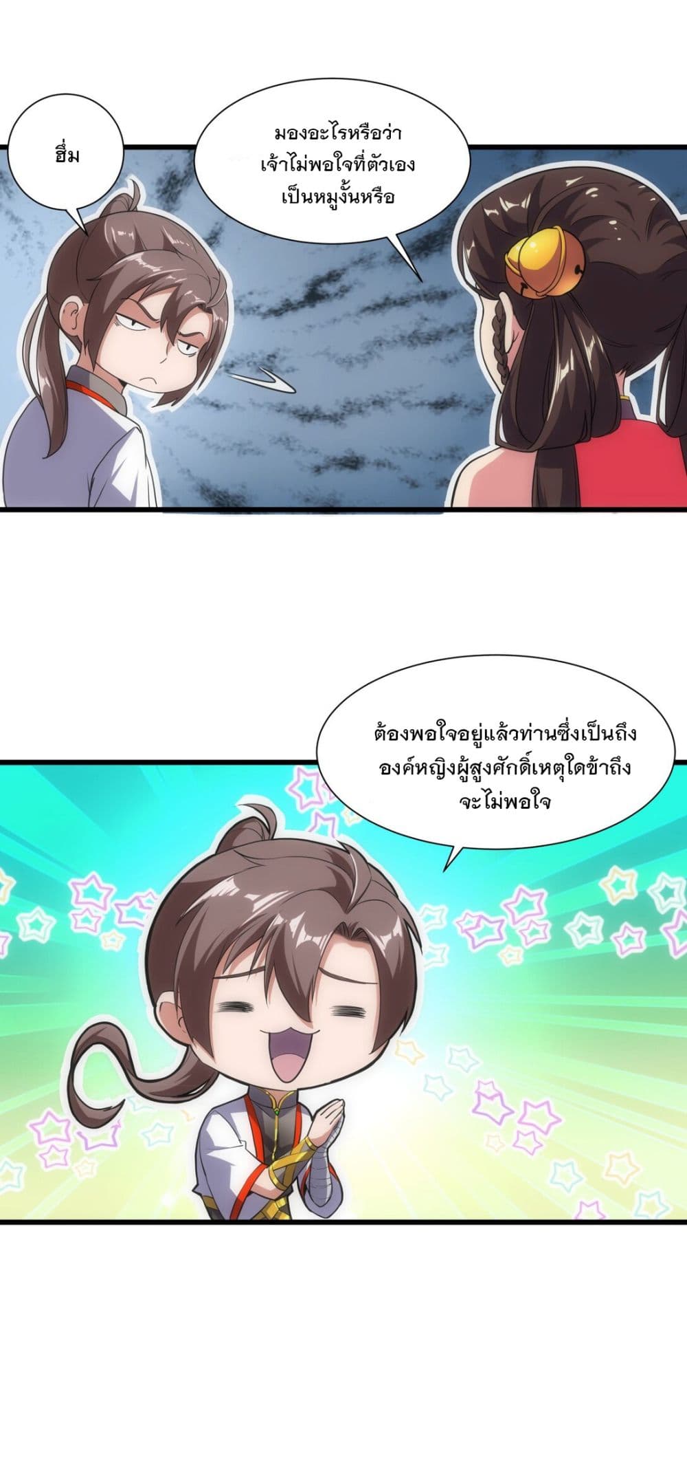 The Ten Thousand of Eternal God page 9