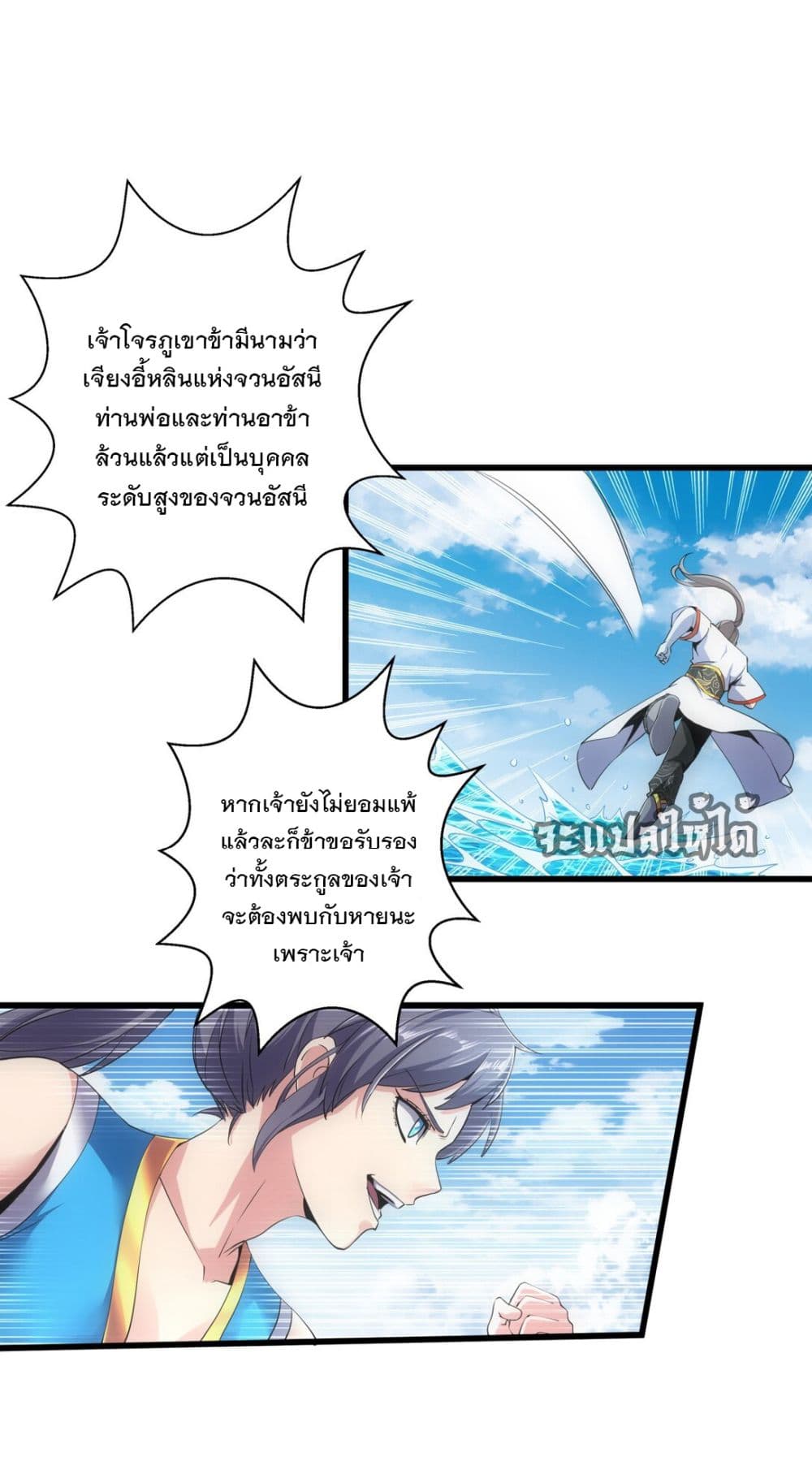 The Ten Thousand of Eternal God page 10