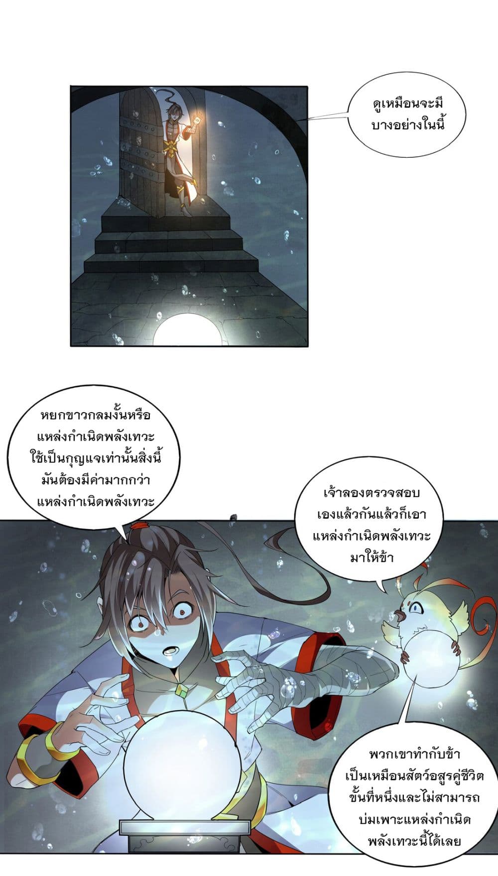 The Ten Thousand of Eternal God page 5