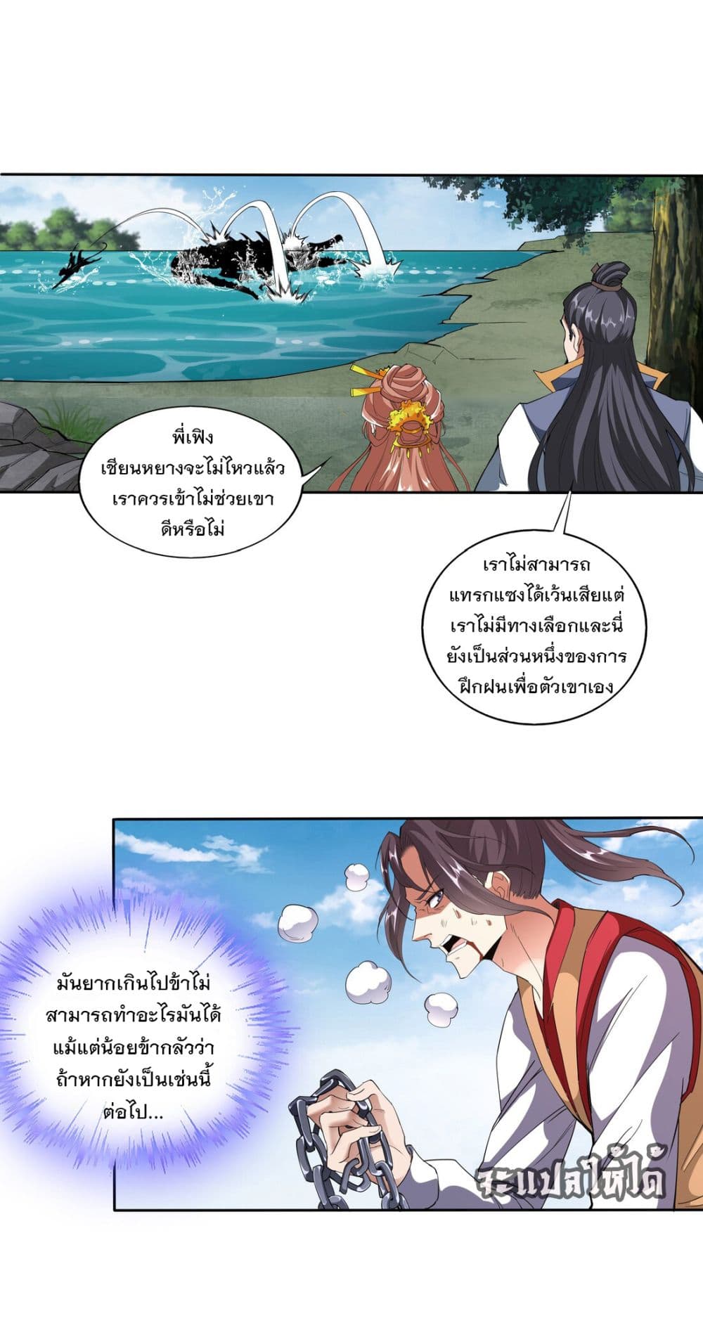 The Ten Thousand of Eternal God page 7