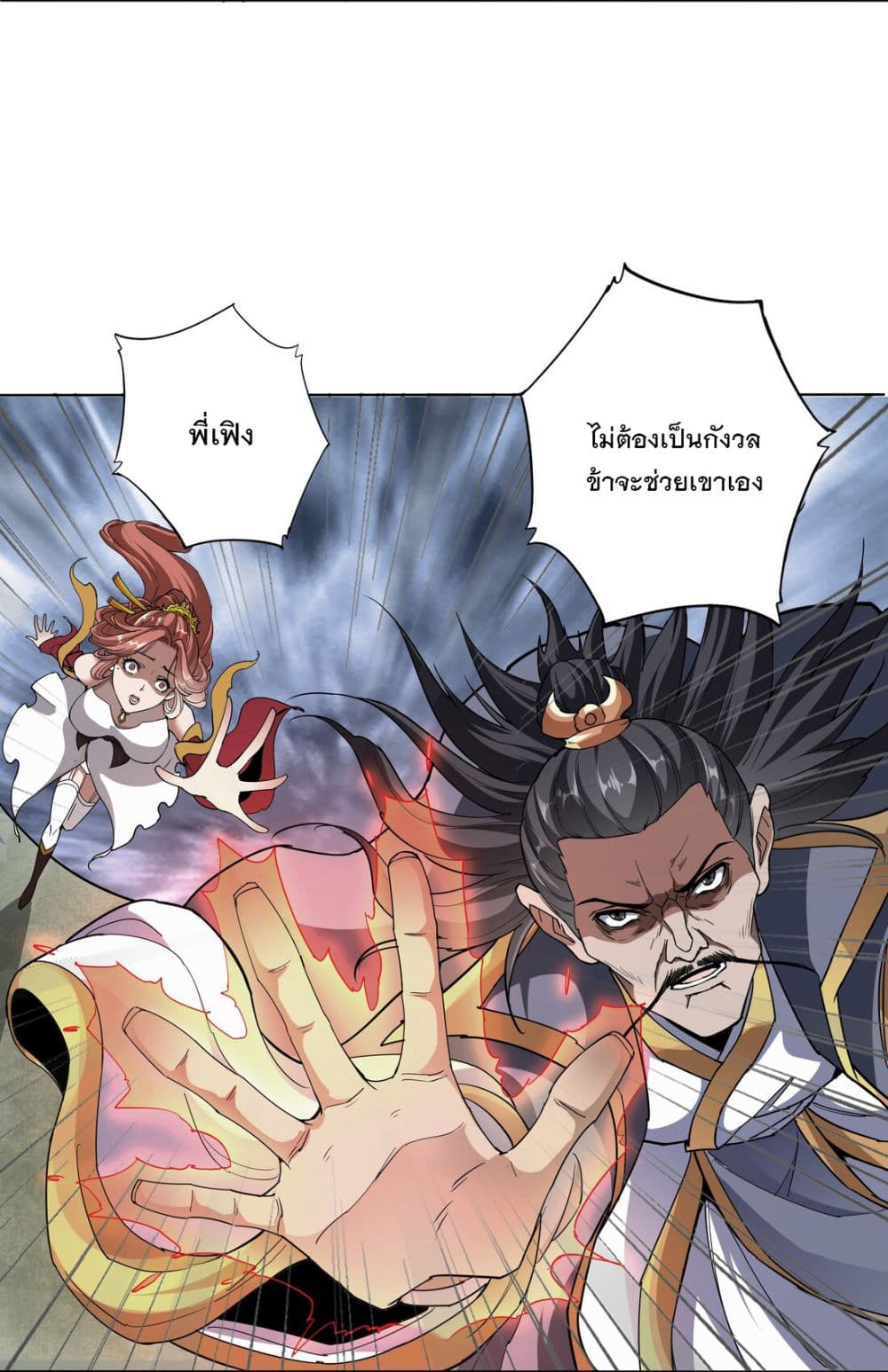 The Ten Thousand of Eternal God page 10