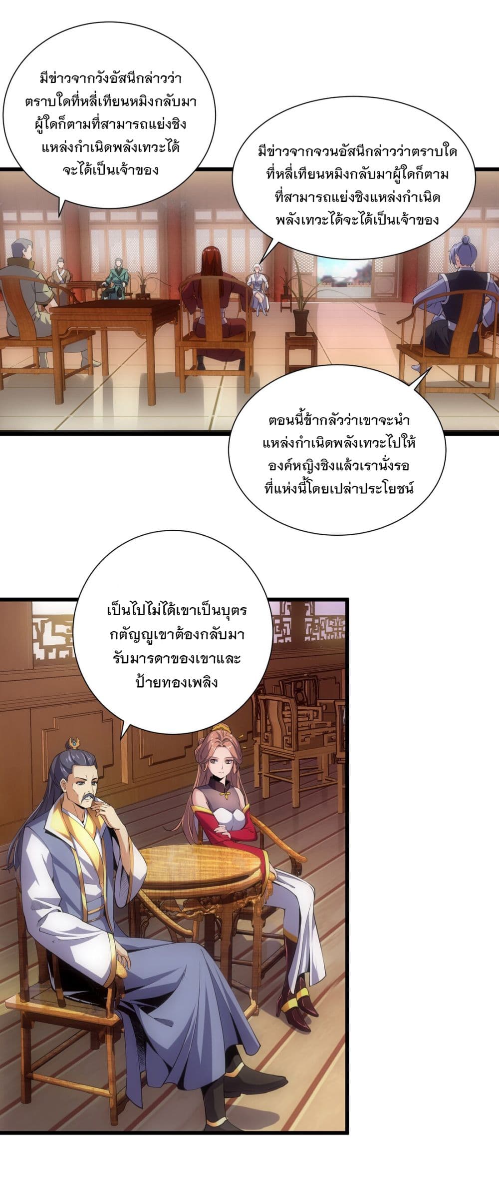 The Ten Thousand of Eternal God page 4