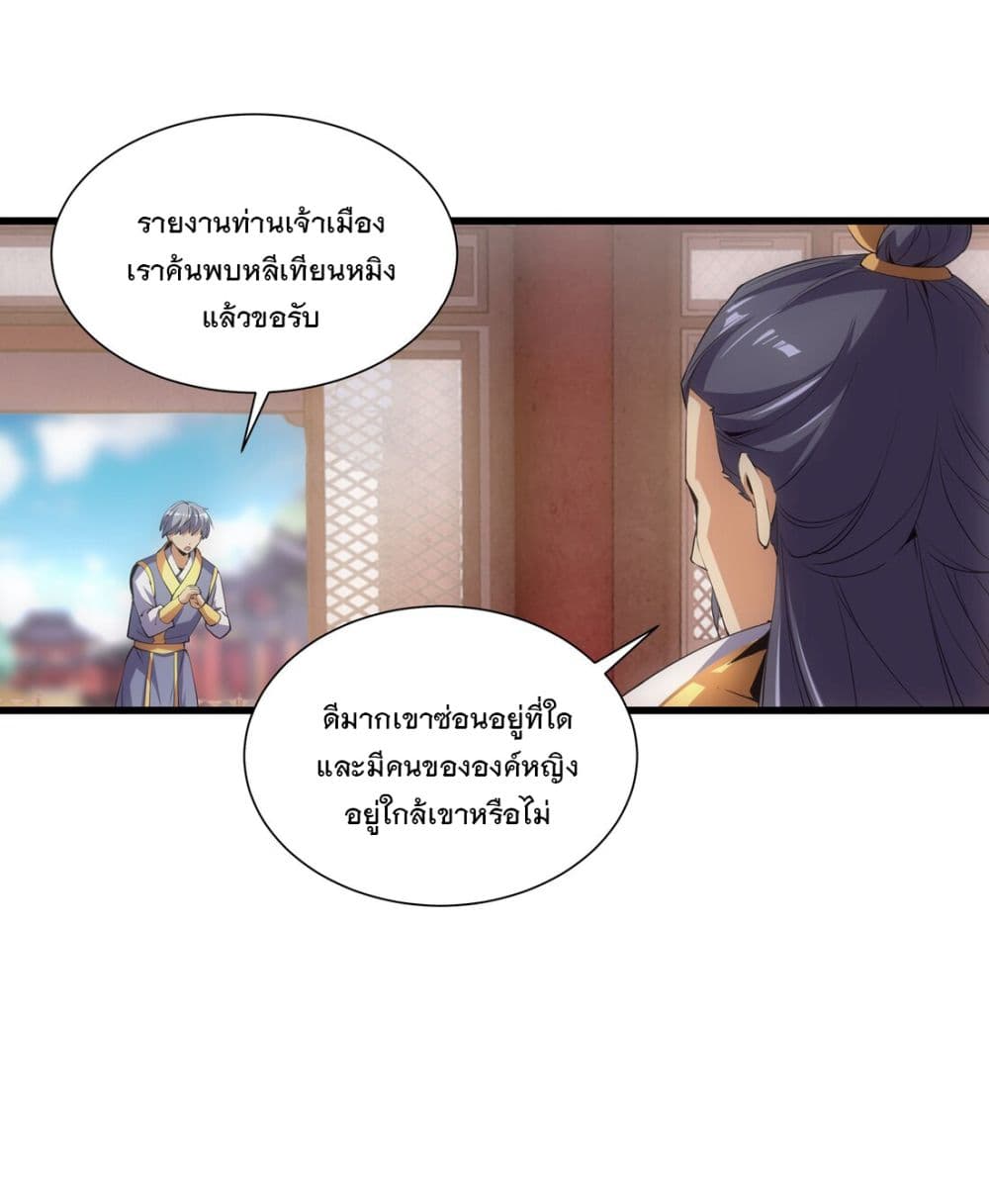 The Ten Thousand of Eternal God page 5