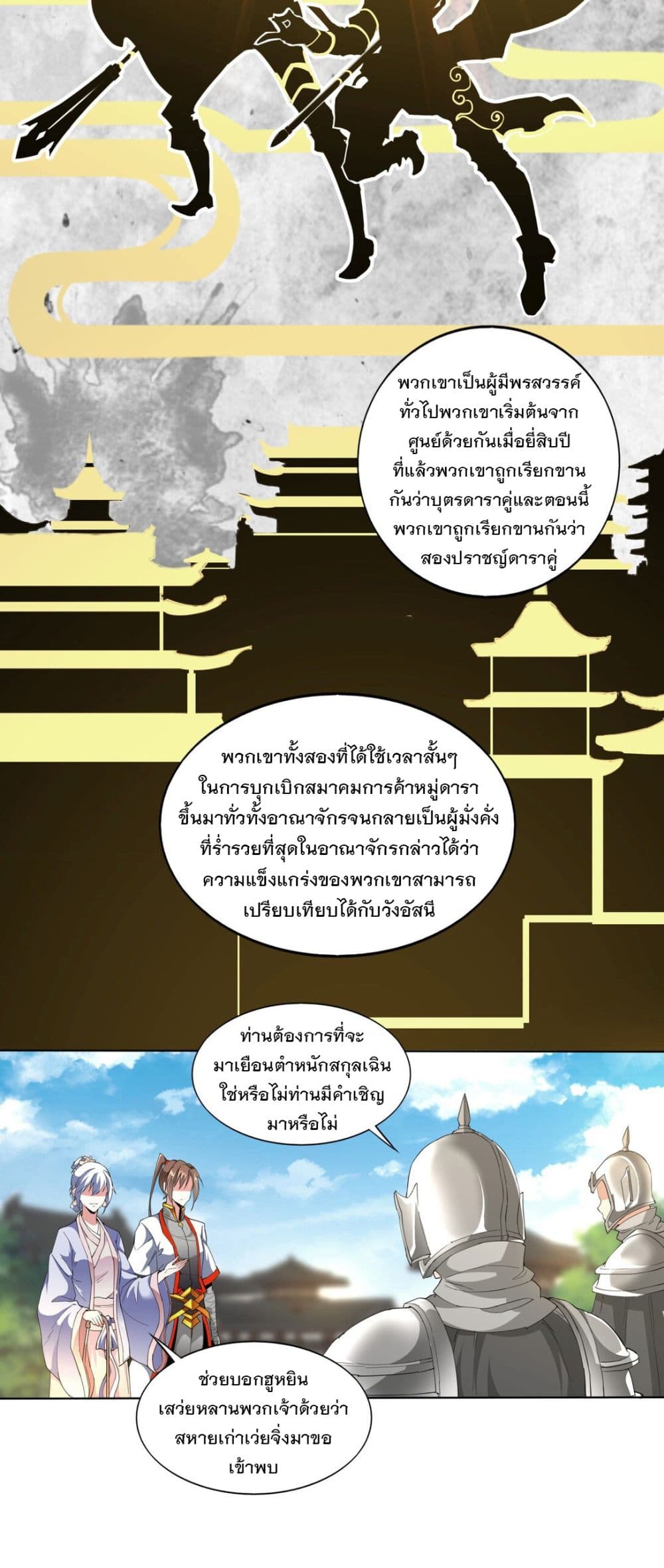The Ten Thousand of Eternal God page 7