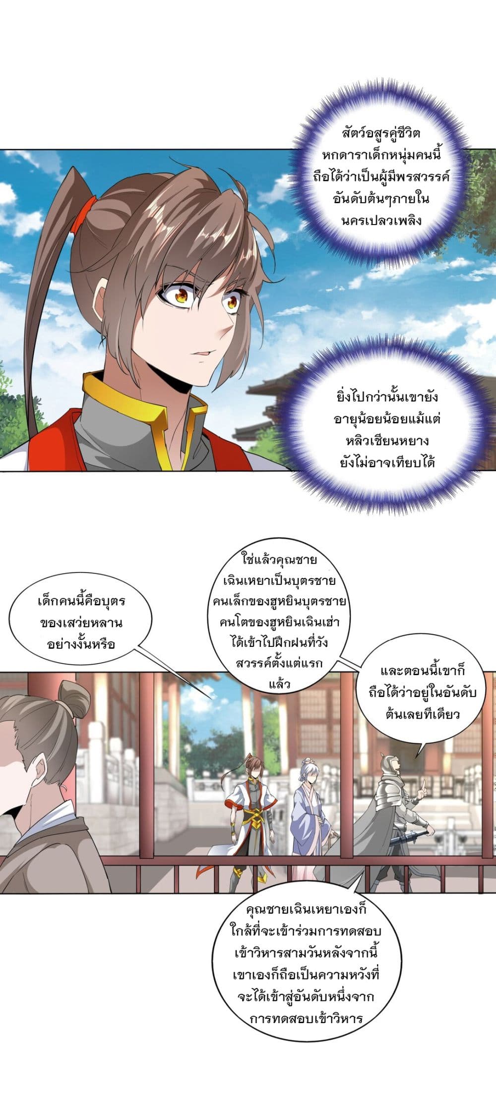 The Ten Thousand of Eternal God page 10