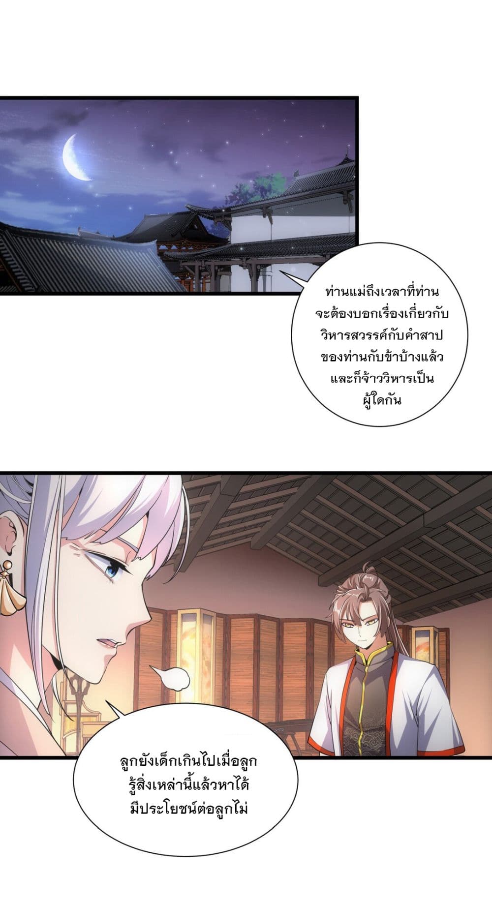 The Ten Thousand of Eternal God page 2