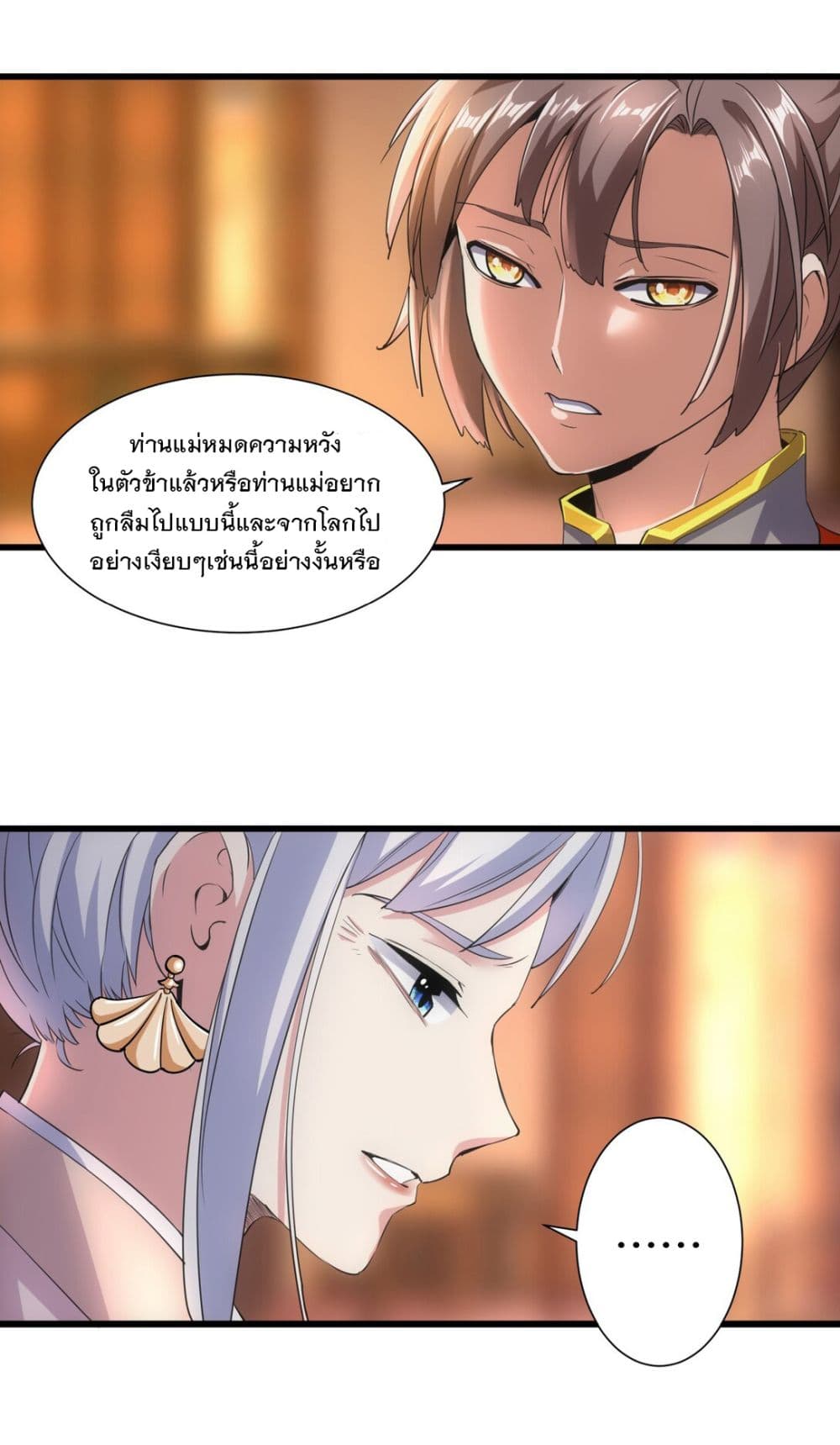 The Ten Thousand of Eternal God page 3