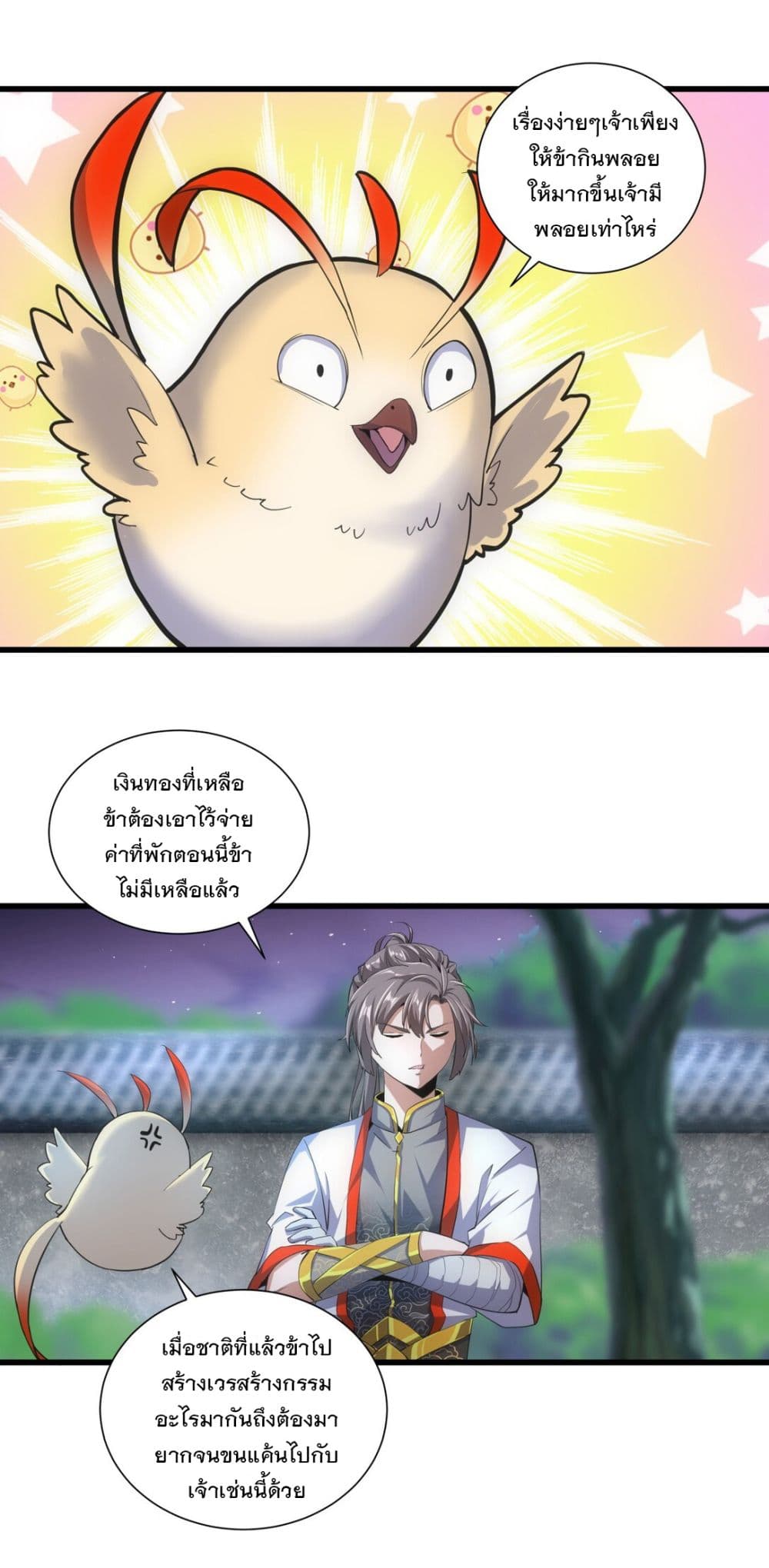The Ten Thousand of Eternal God page 7