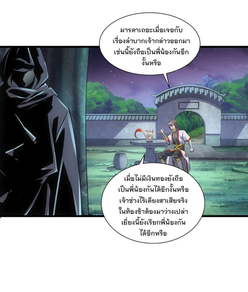 The Ten Thousand of Eternal God page 8