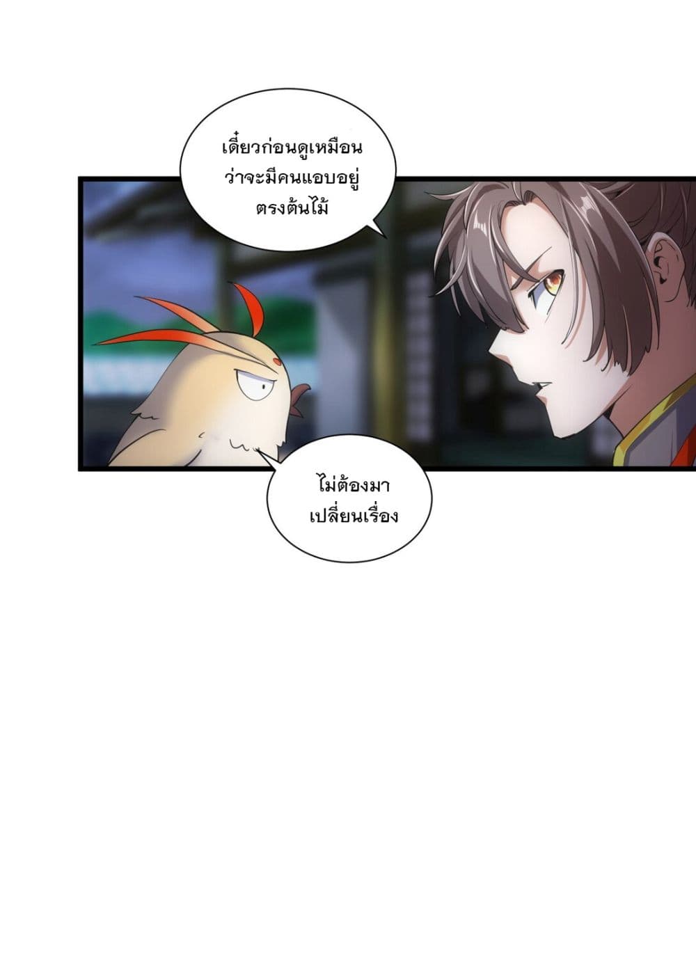 The Ten Thousand of Eternal God page 9