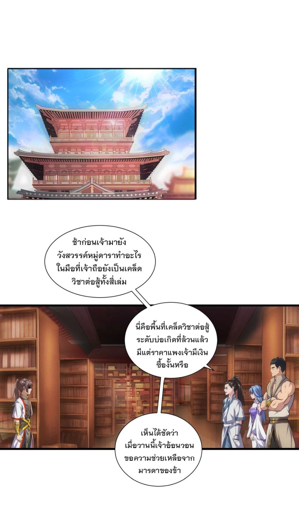 The Ten Thousand of Eternal God page 2