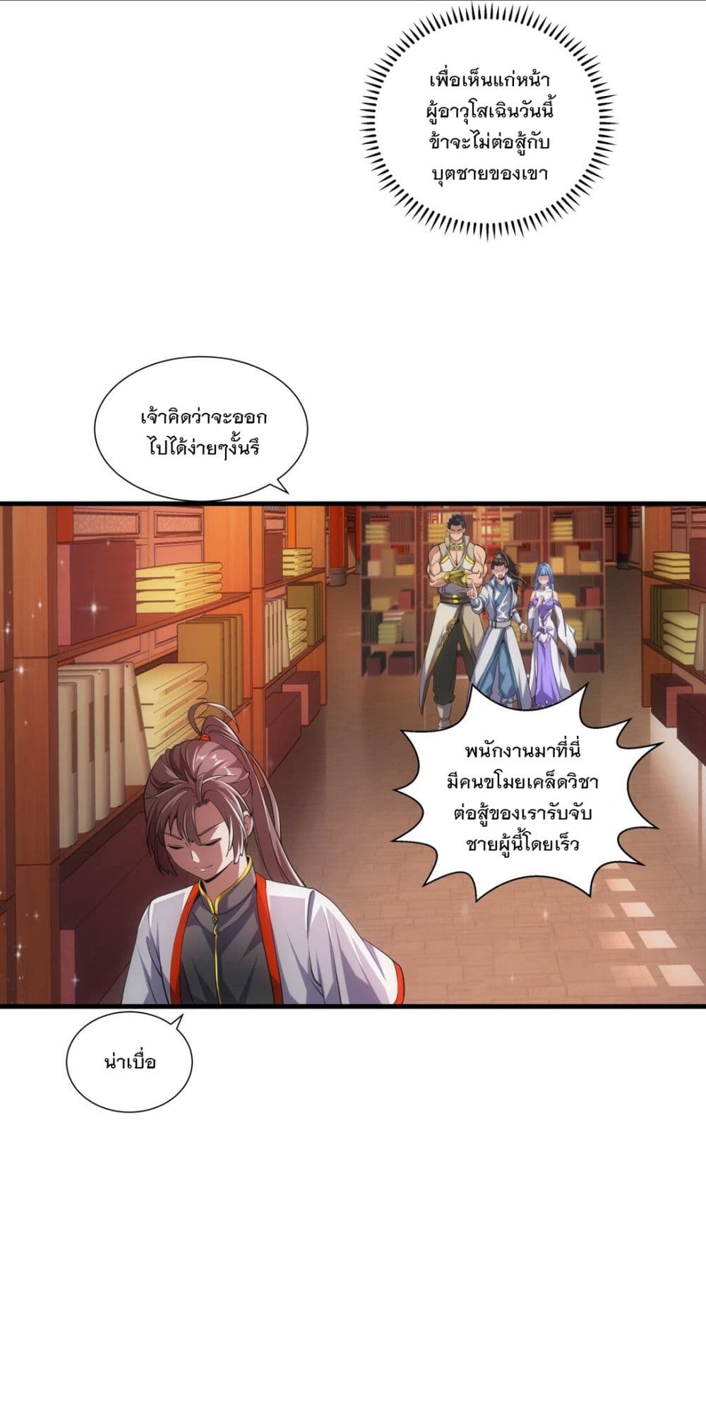 The Ten Thousand of Eternal God page 4