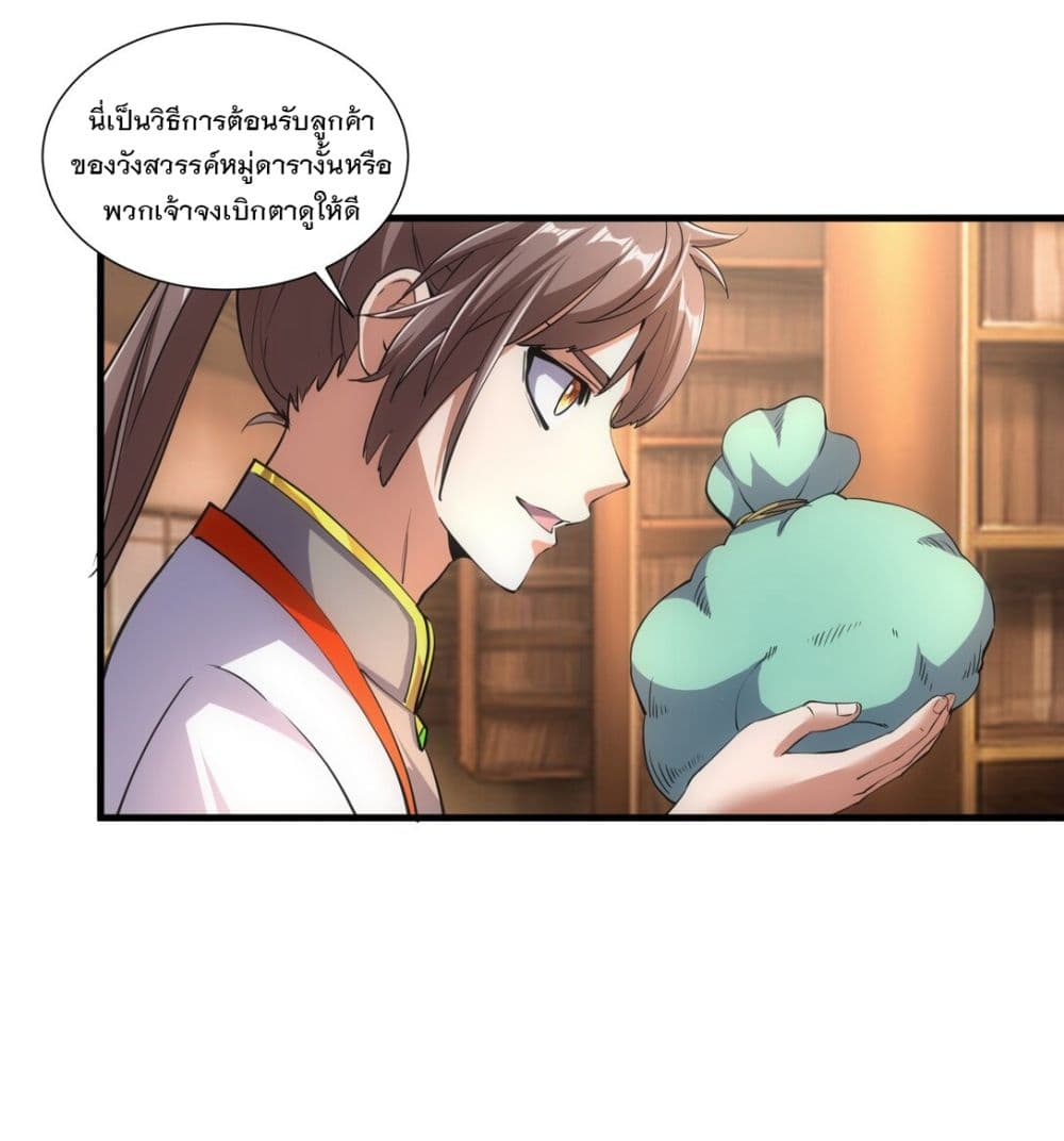 The Ten Thousand of Eternal God page 6