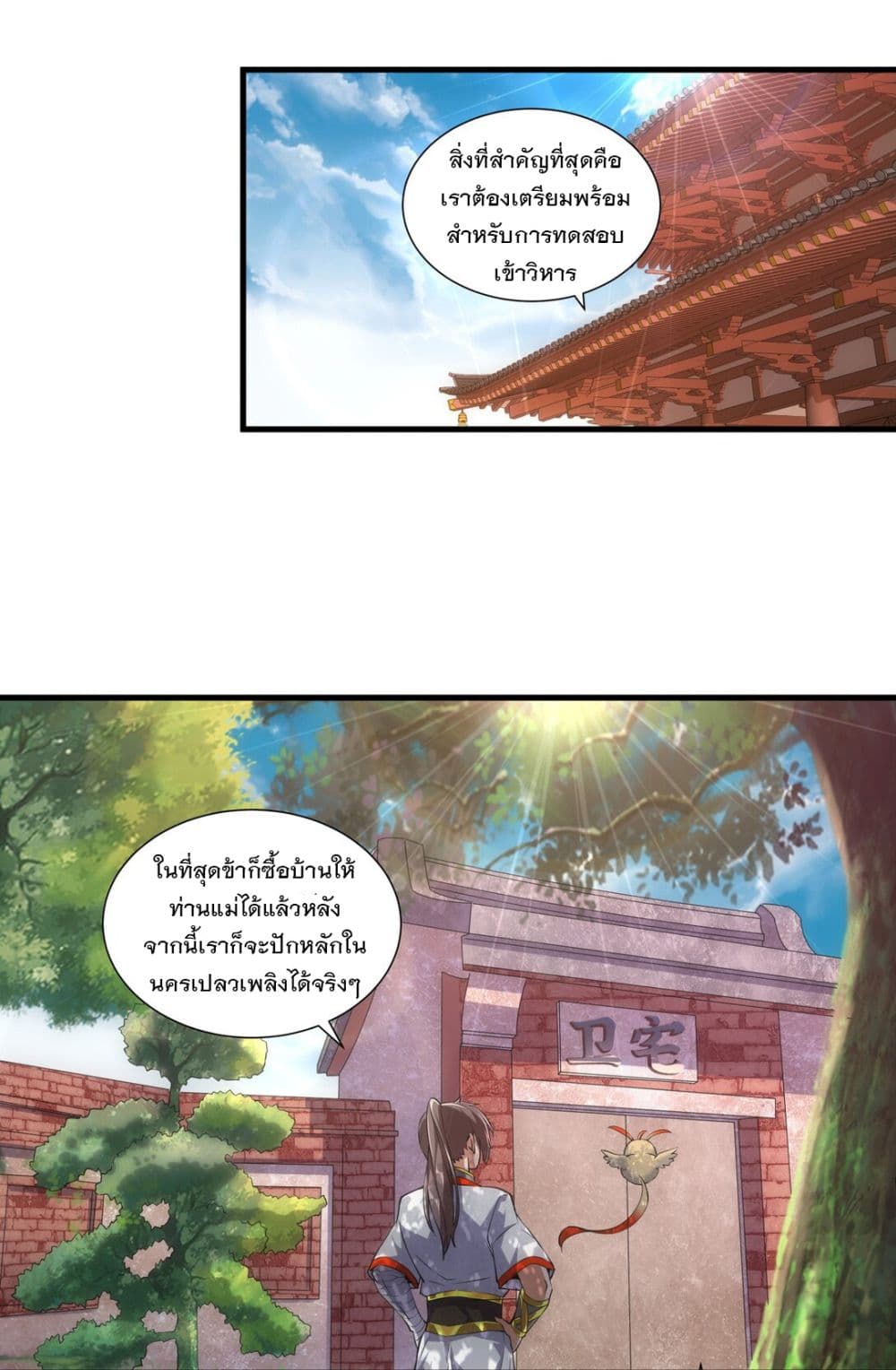 The Ten Thousand of Eternal God page 10