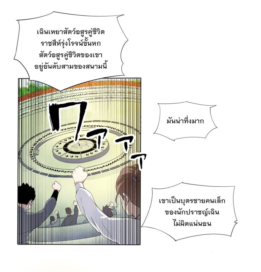 The Ten Thousand of Eternal God page 6