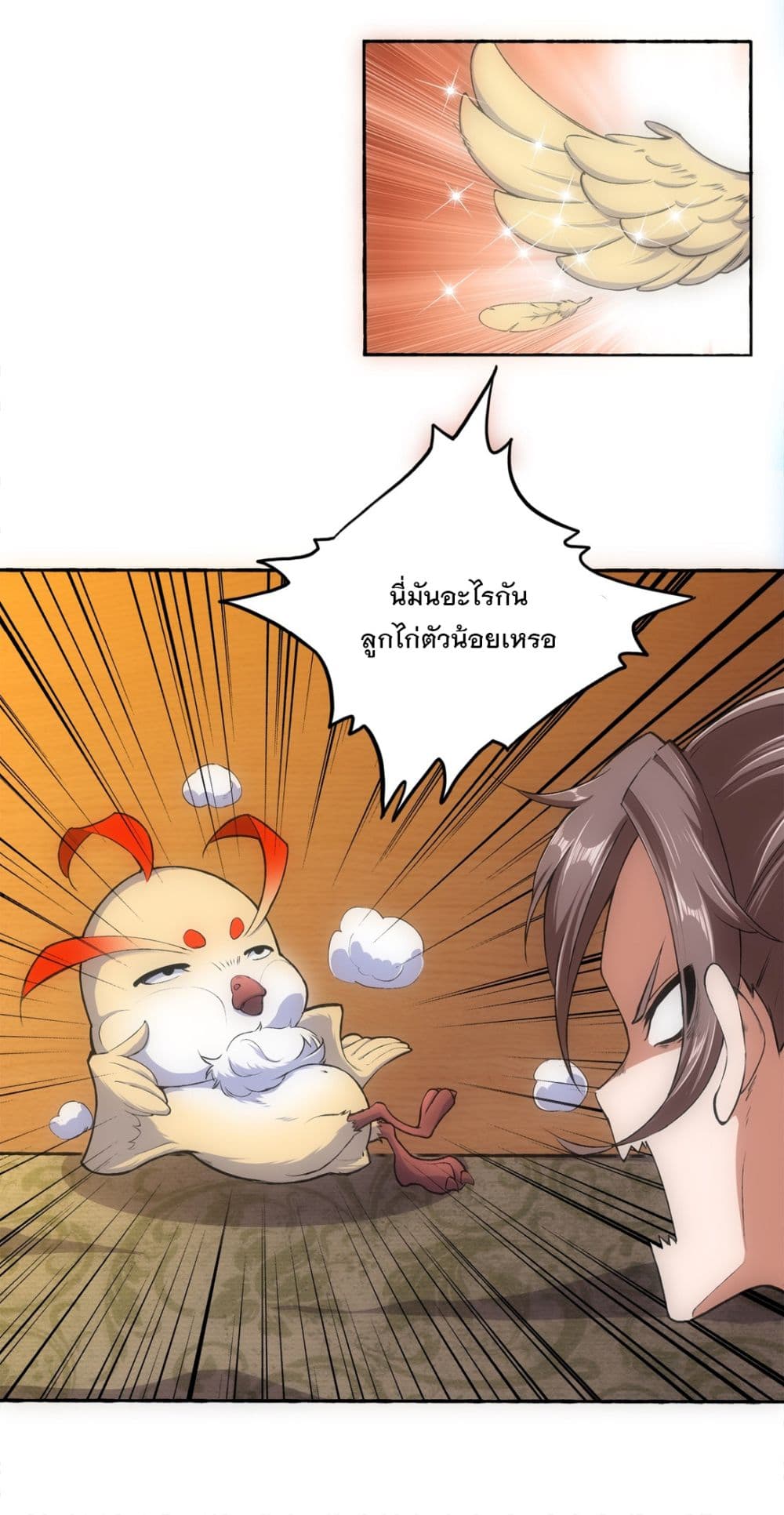 The Ten Thousand of Eternal God page 5