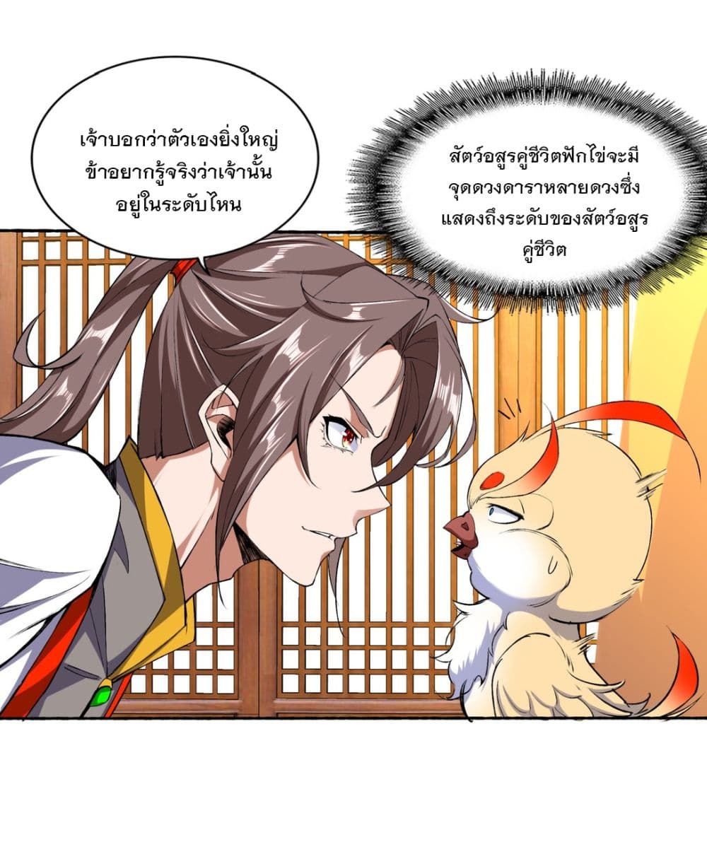 The Ten Thousand of Eternal God page 9