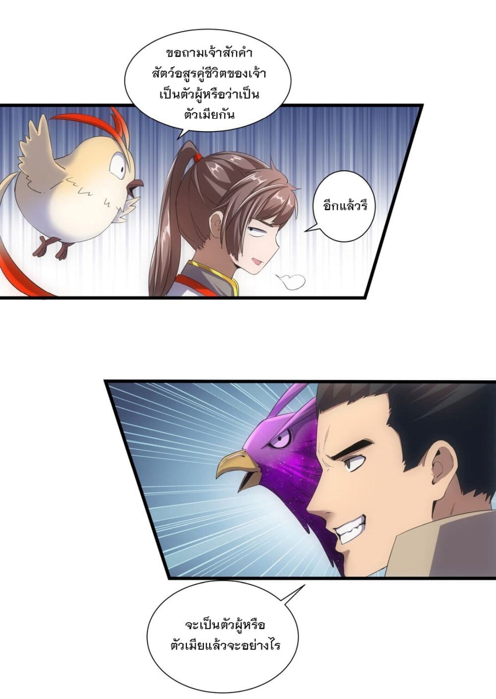 The Ten Thousand of Eternal God page 7