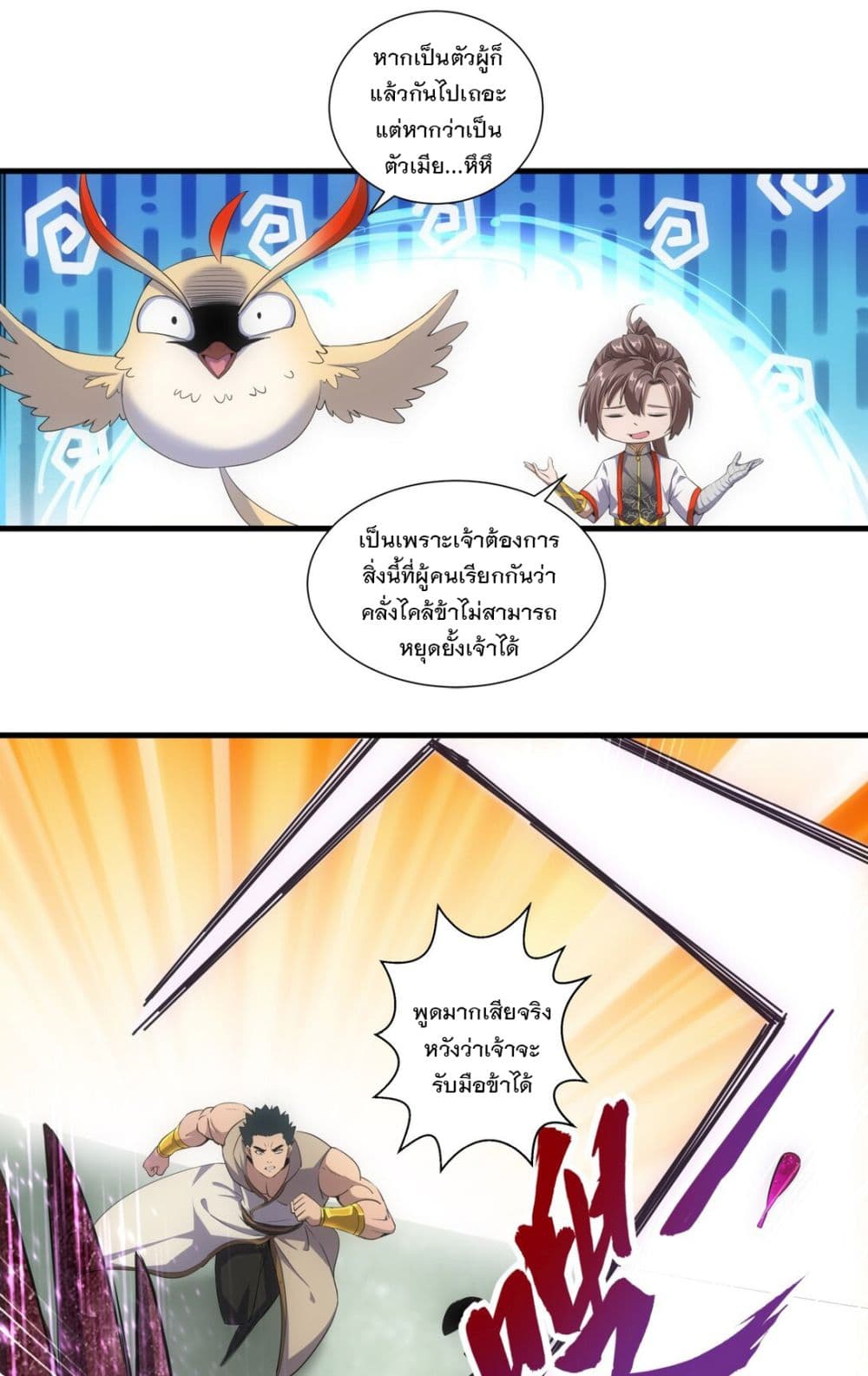 The Ten Thousand of Eternal God page 8